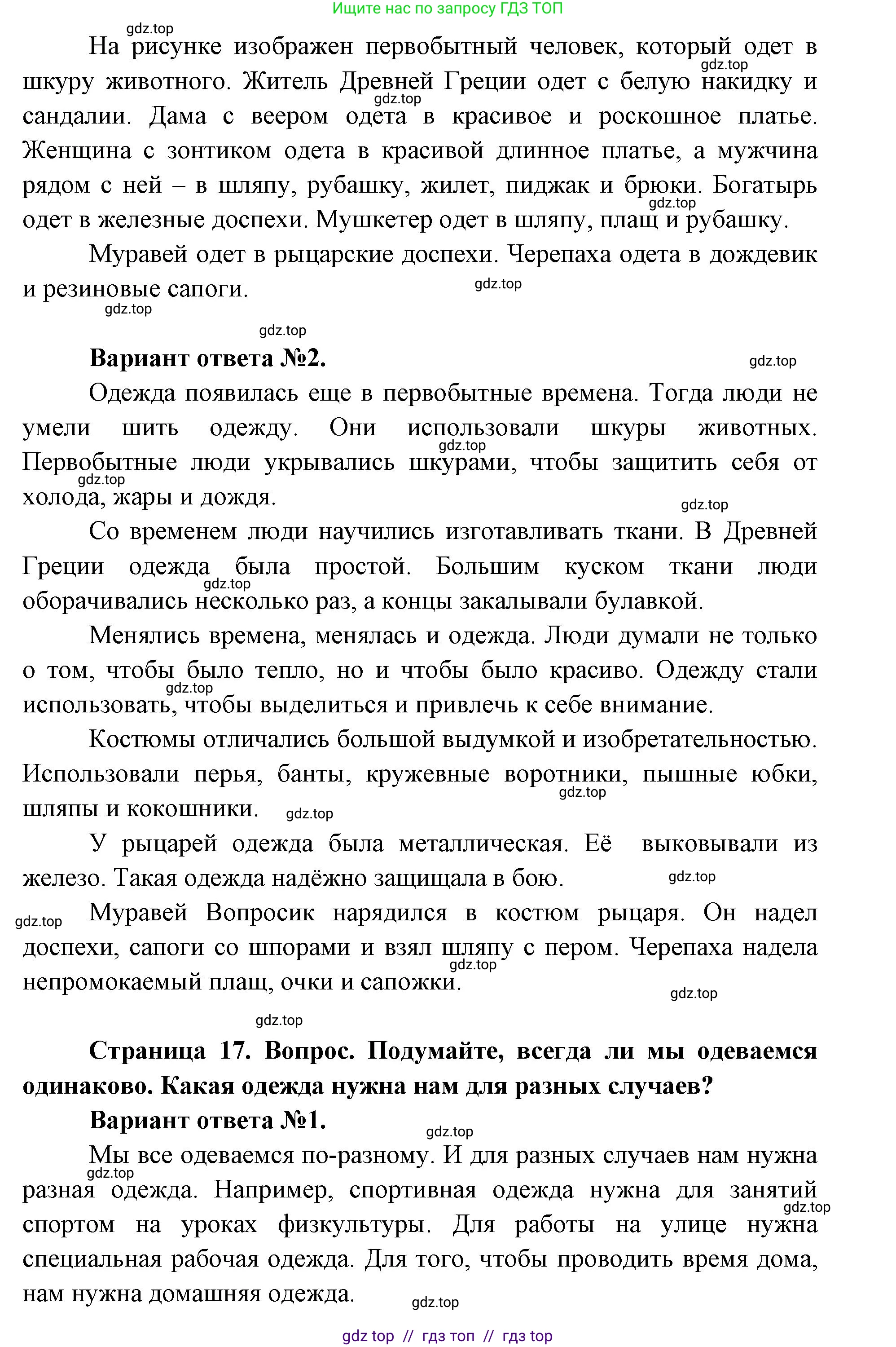 Окружающий мир, 1 класс Учебник, автор: Плешаков Андрей Анатольевич, издательство Просвещение, Москва, 2023, белого цвета, Часть 2, страница 16, Решение 2 (продолжение 2)