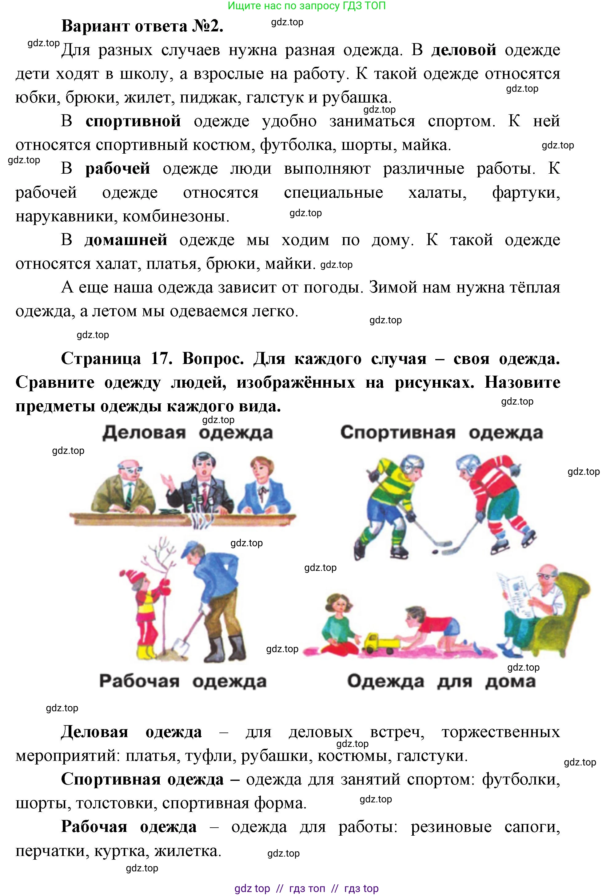 Окружающий мир, 1 класс Учебник, автор: Плешаков Андрей Анатольевич, издательство Просвещение, Москва, 2023, белого цвета, Часть 2, страница 16, Решение 2 (продолжение 3)