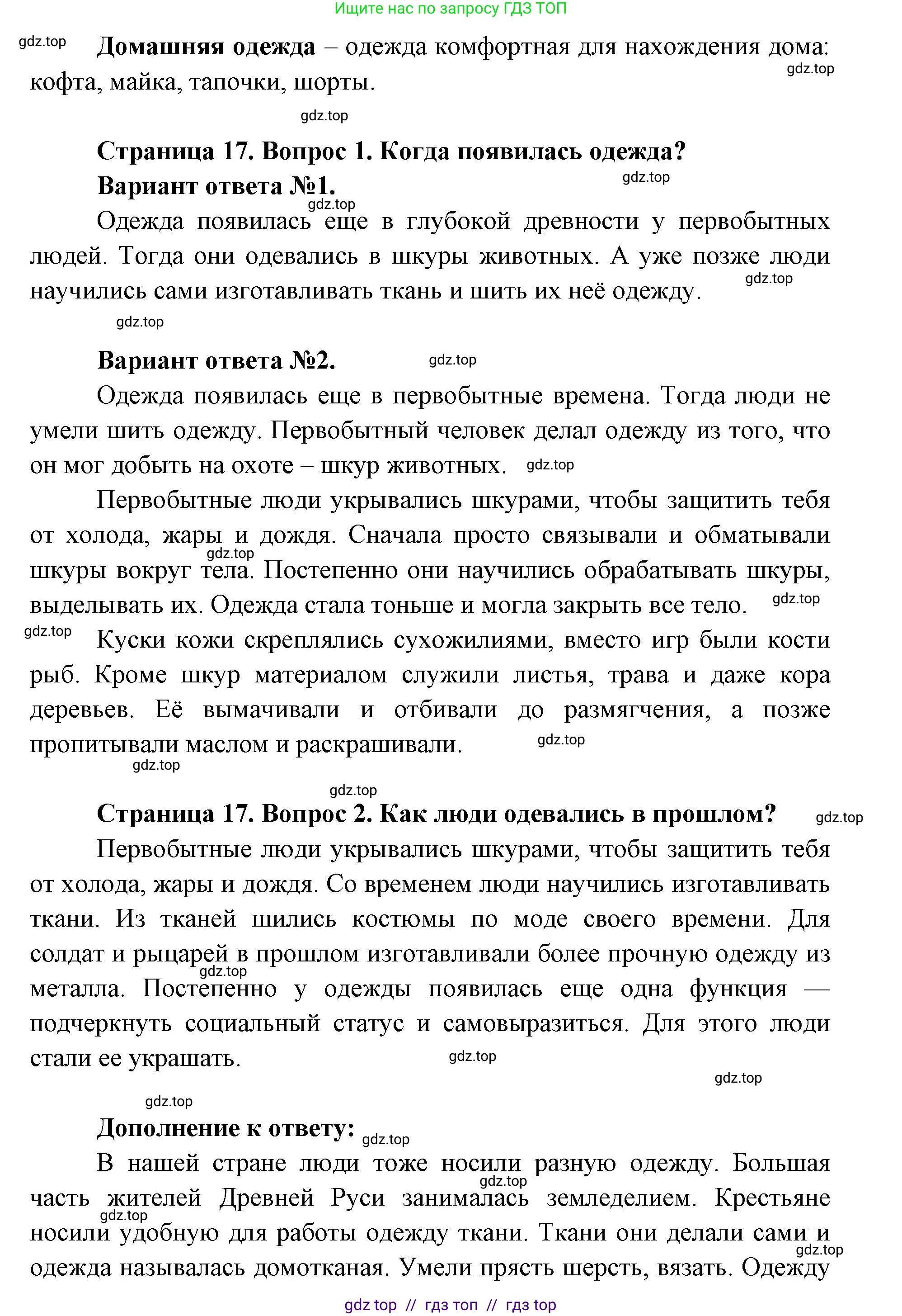 Окружающий мир, 1 класс Учебник, автор: Плешаков Андрей Анатольевич, издательство Просвещение, Москва, 2023, белого цвета, Часть 2, страница 16, Решение 2 (продолжение 4)