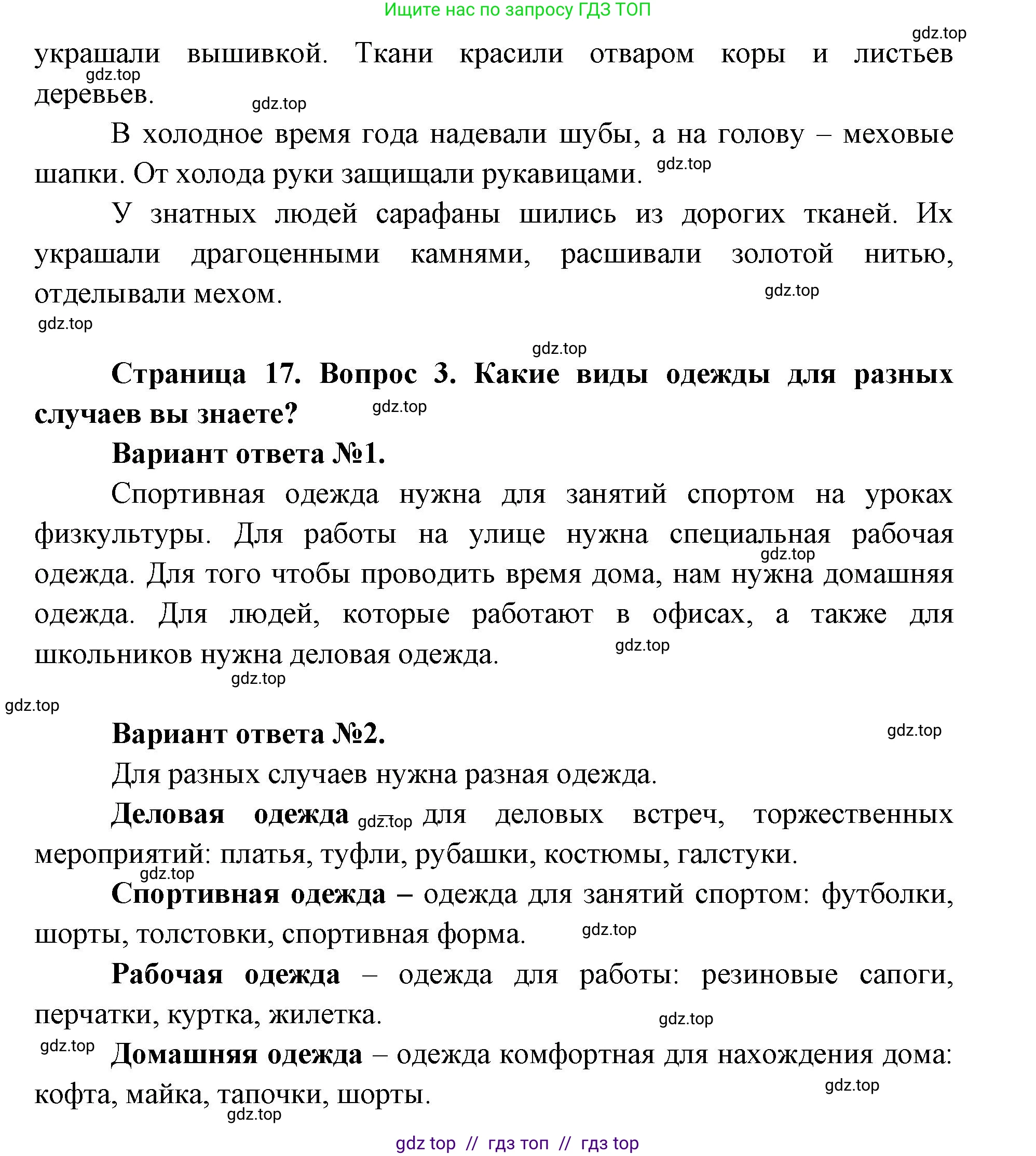 Окружающий мир, 1 класс Учебник, автор: Плешаков Андрей Анатольевич, издательство Просвещение, Москва, 2023, белого цвета, Часть 2, страница 16, Решение 2 (продолжение 5)