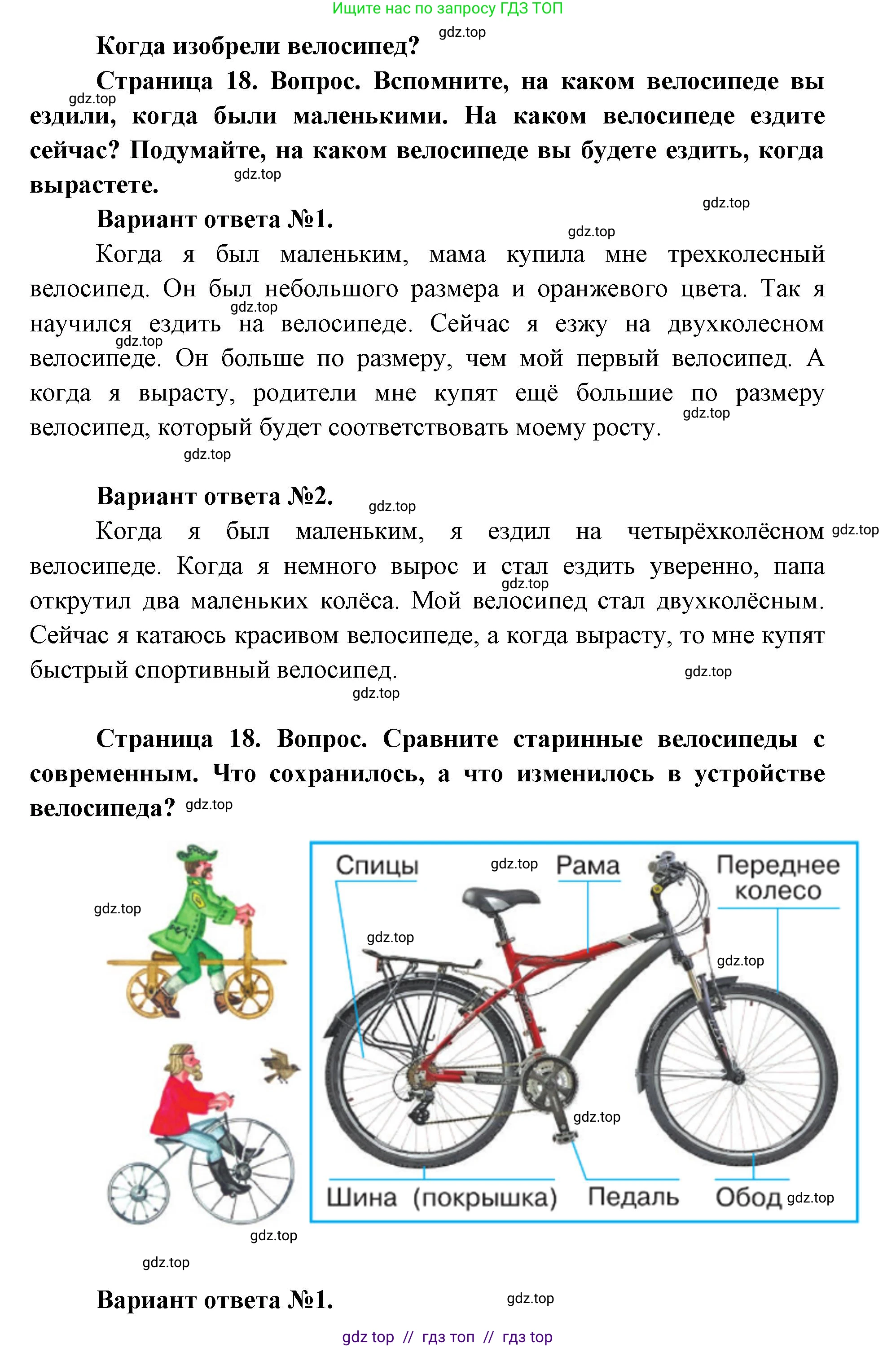 Окружающий мир, 1 класс Учебник, автор: Плешаков Андрей Анатольевич, издательство Просвещение, Москва, 2023, белого цвета, Часть 2, страница 18, Решение 2