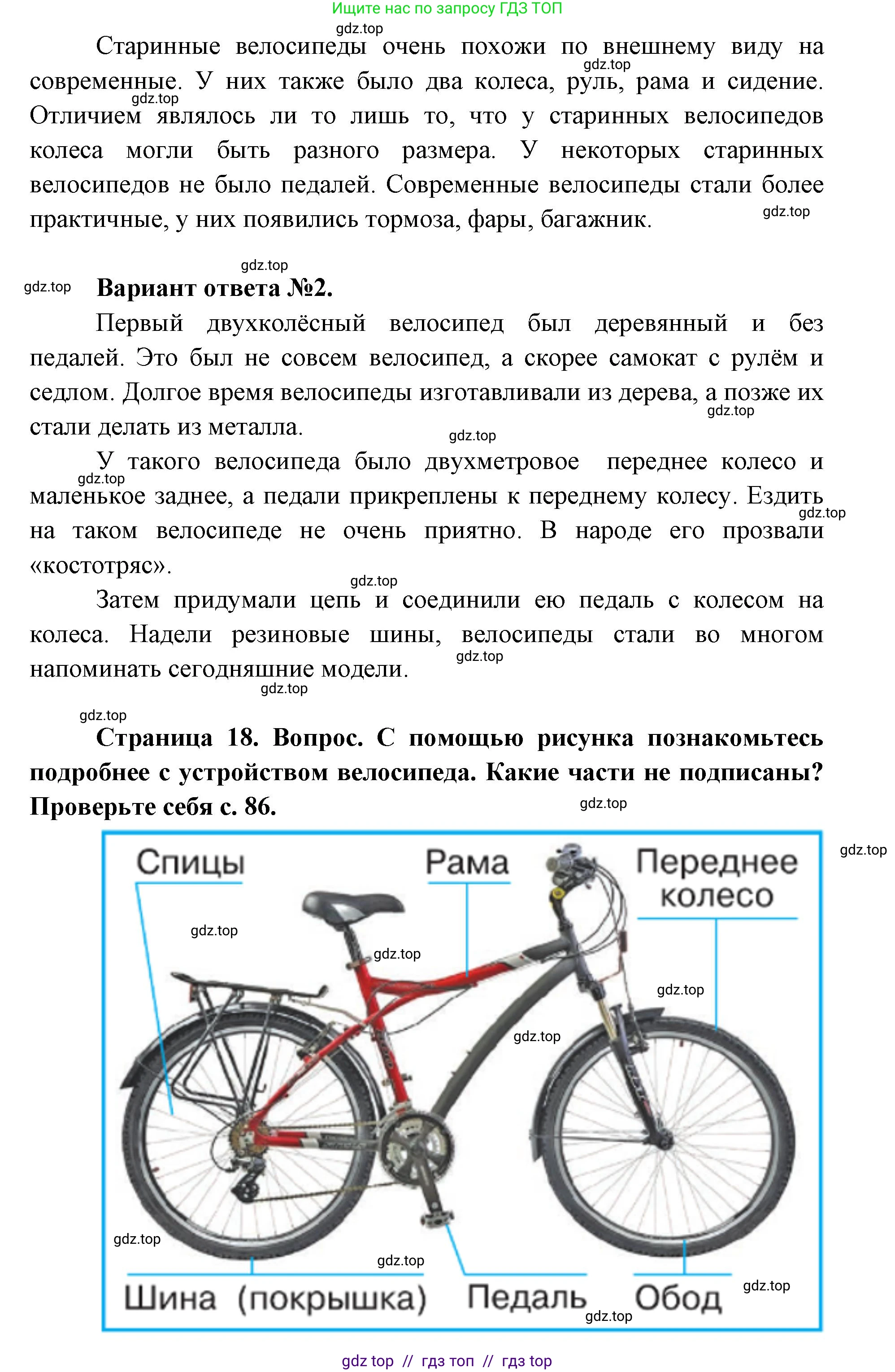Окружающий мир, 1 класс Учебник, автор: Плешаков Андрей Анатольевич, издательство Просвещение, Москва, 2023, белого цвета, Часть 2, страница 18, Решение 2 (продолжение 2)