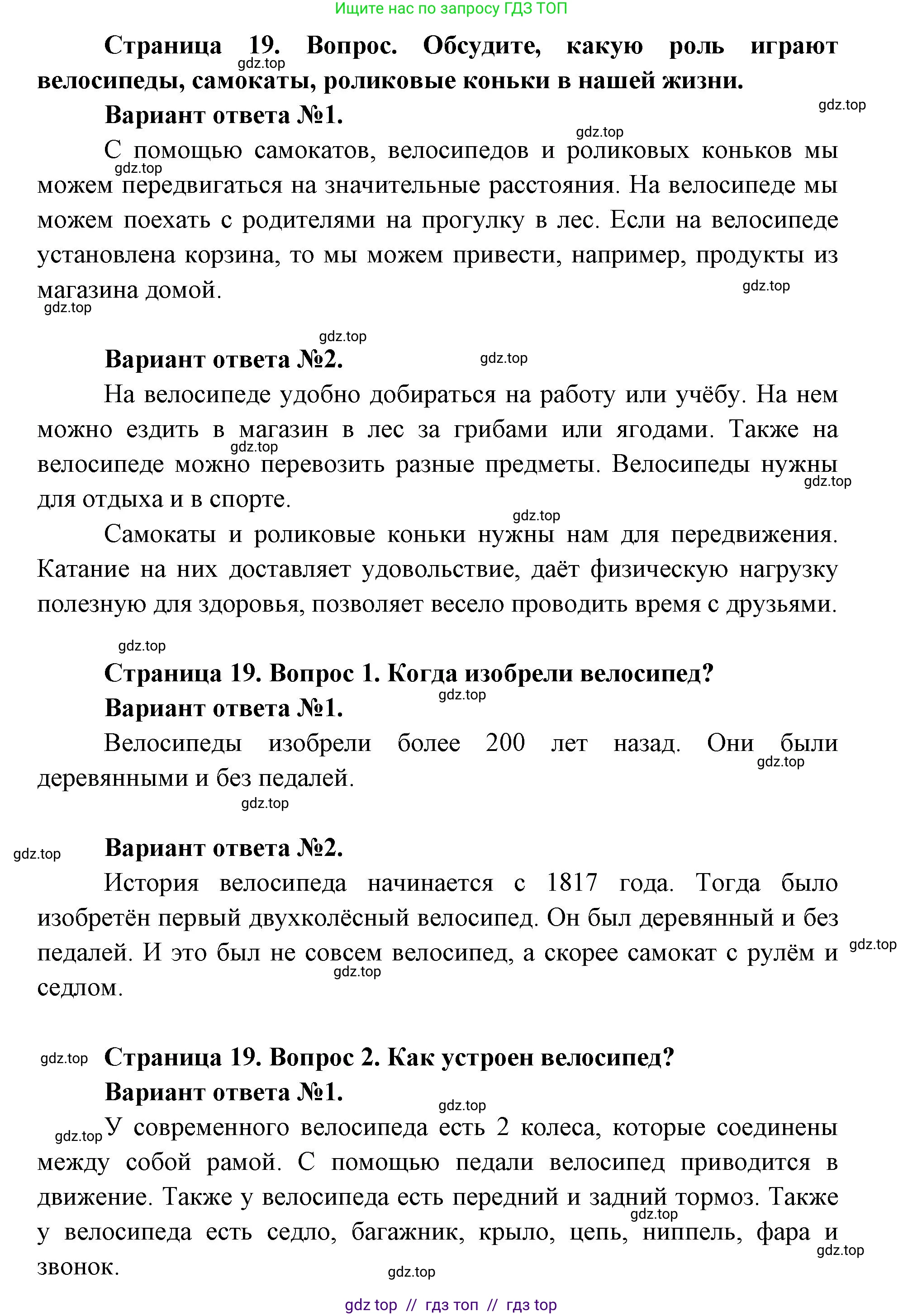 Окружающий мир, 1 класс Учебник, автор: Плешаков Андрей Анатольевич, издательство Просвещение, Москва, 2023, белого цвета, Часть 2, страница 18, Решение 2 (продолжение 4)