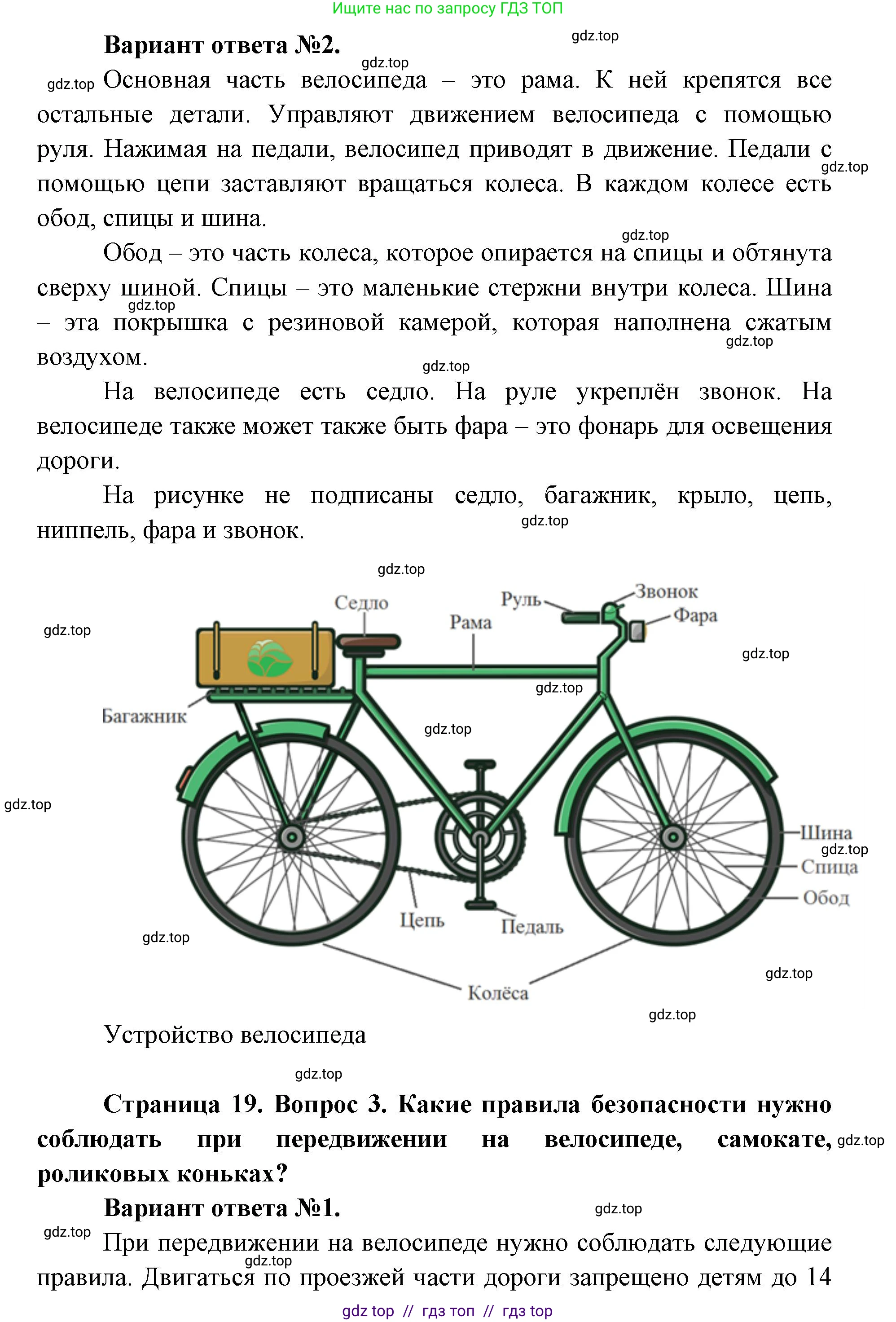 Окружающий мир, 1 класс Учебник, автор: Плешаков Андрей Анатольевич, издательство Просвещение, Москва, 2023, белого цвета, Часть 2, страница 18, Решение 2 (продолжение 5)