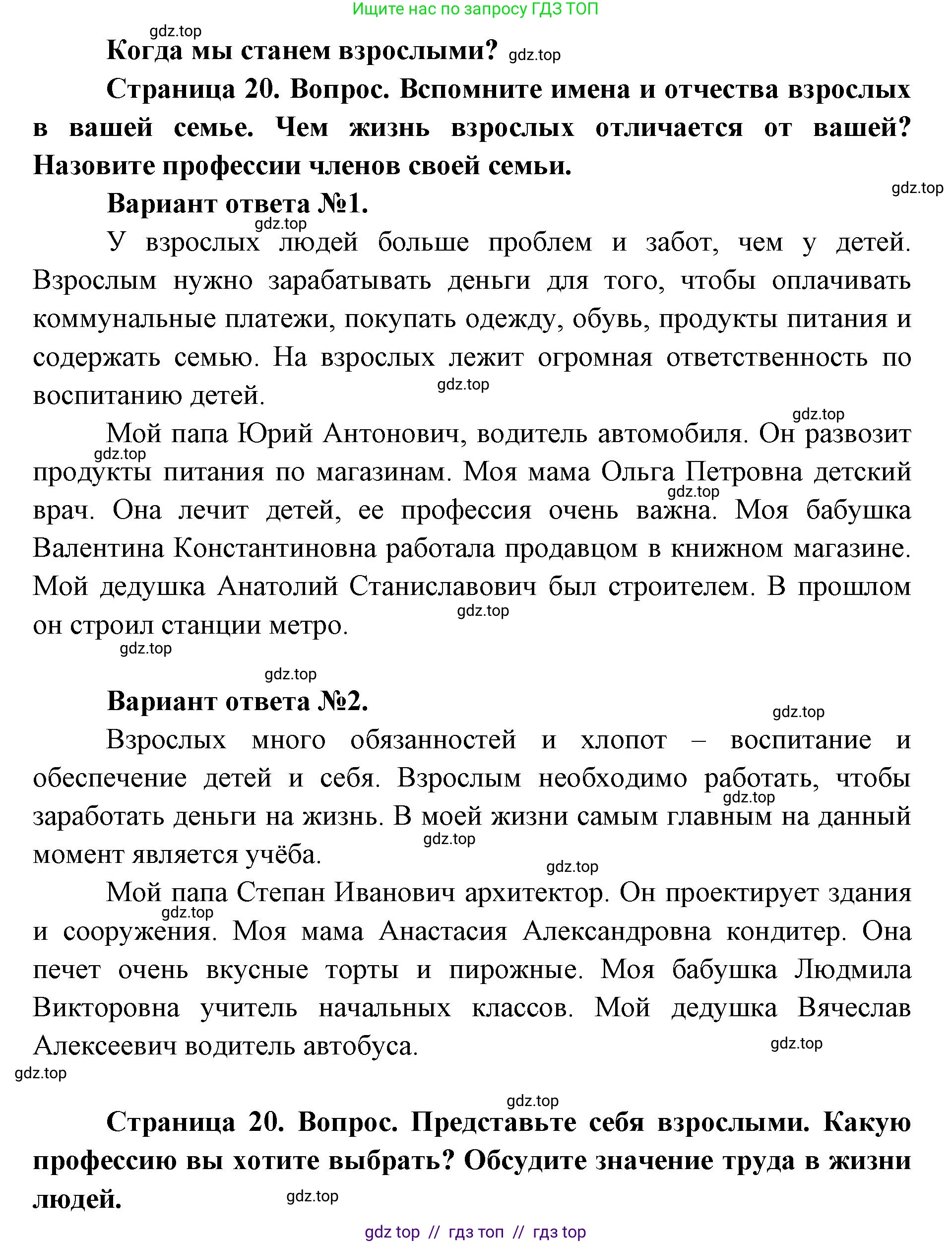 Окружающий мир, 1 класс Учебник, автор: Плешаков Андрей Анатольевич, издательство Просвещение, Москва, 2023, белого цвета, Часть 2, страница 20, Решение 2