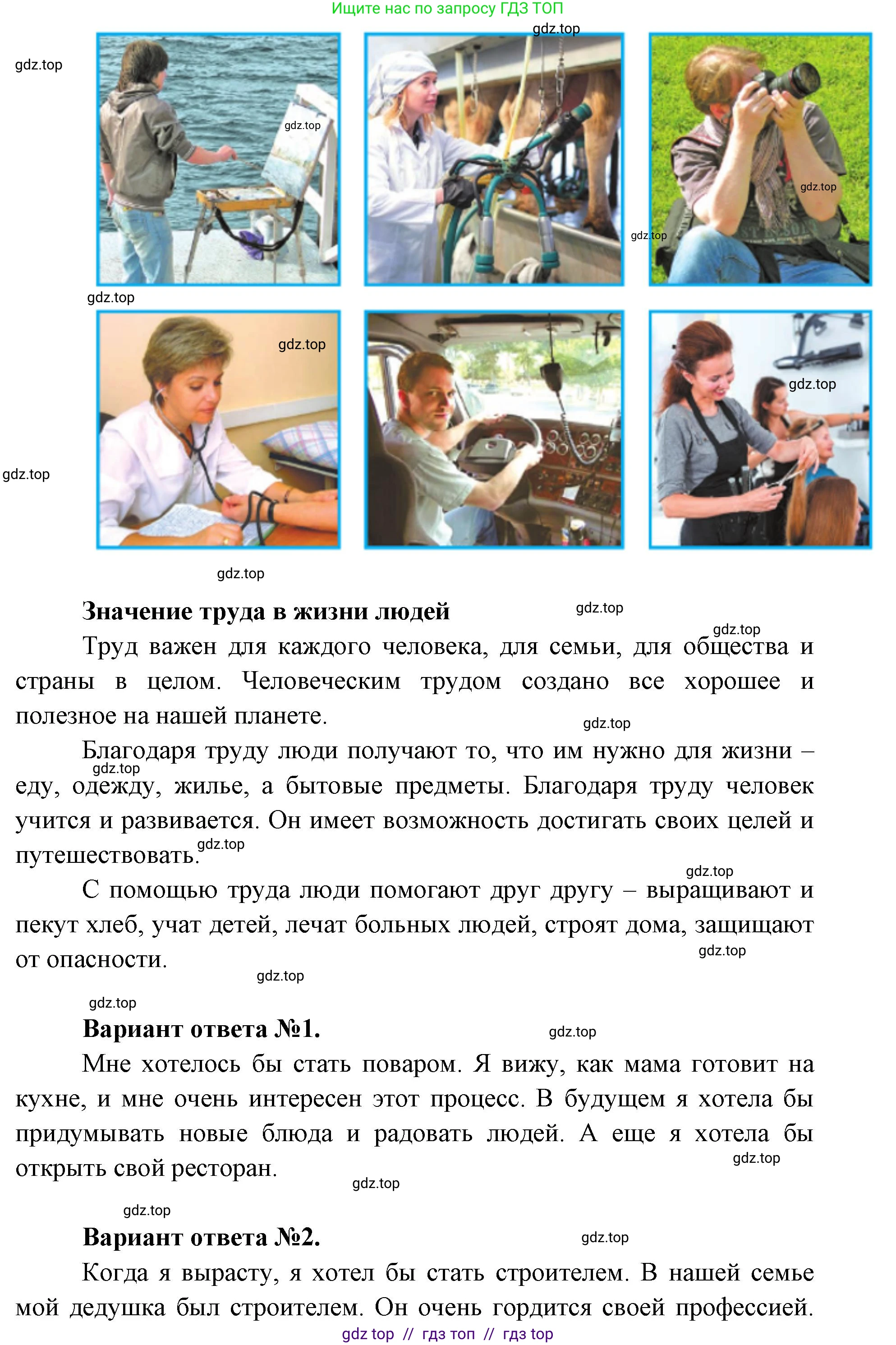 Окружающий мир, 1 класс Учебник, автор: Плешаков Андрей Анатольевич, издательство Просвещение, Москва, 2023, белого цвета, Часть 2, страница 20, Решение 2 (продолжение 2)