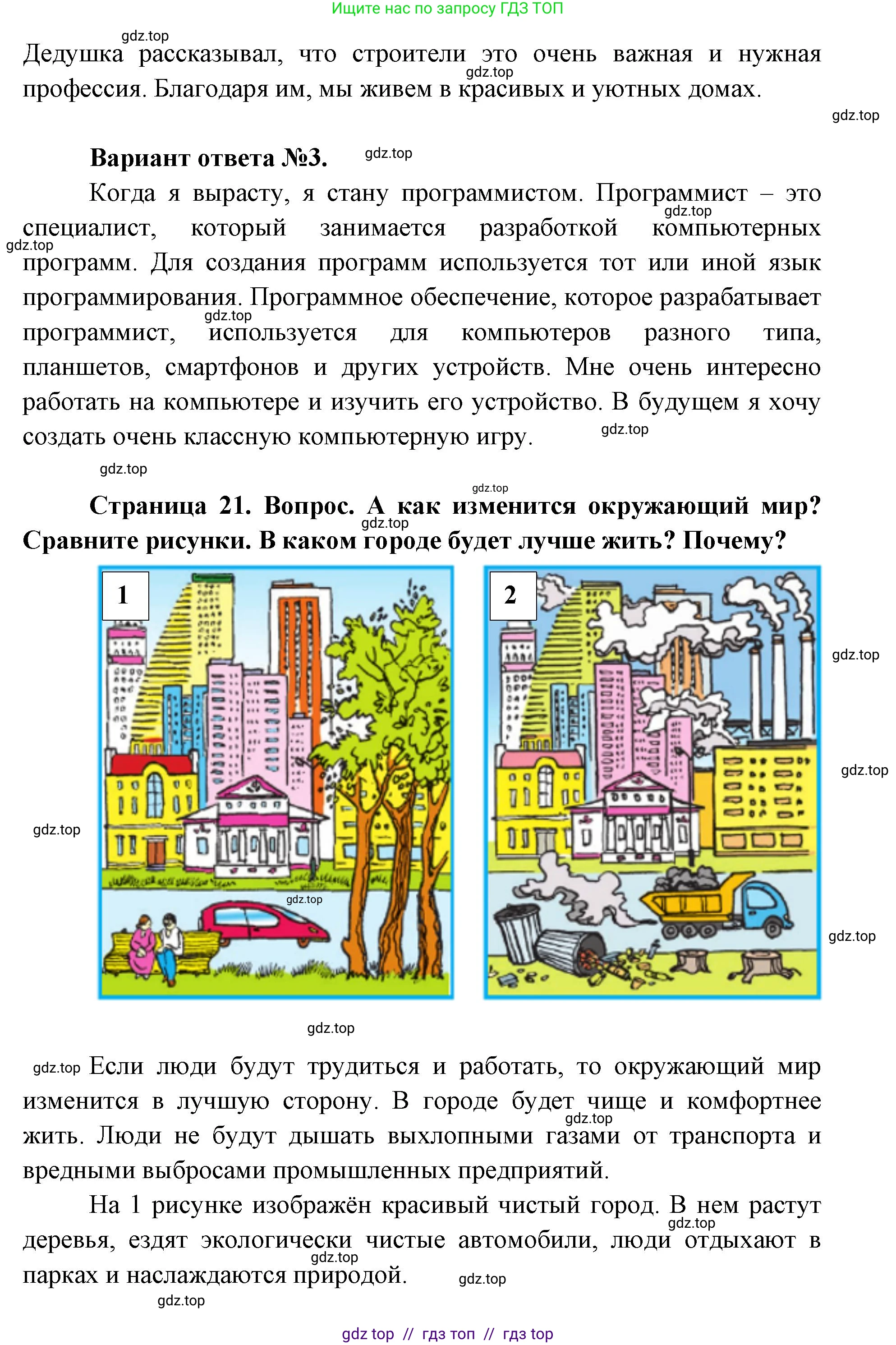 Окружающий мир, 1 класс Учебник, автор: Плешаков Андрей Анатольевич, издательство Просвещение, Москва, 2023, белого цвета, Часть 2, страница 20, Решение 2 (продолжение 3)