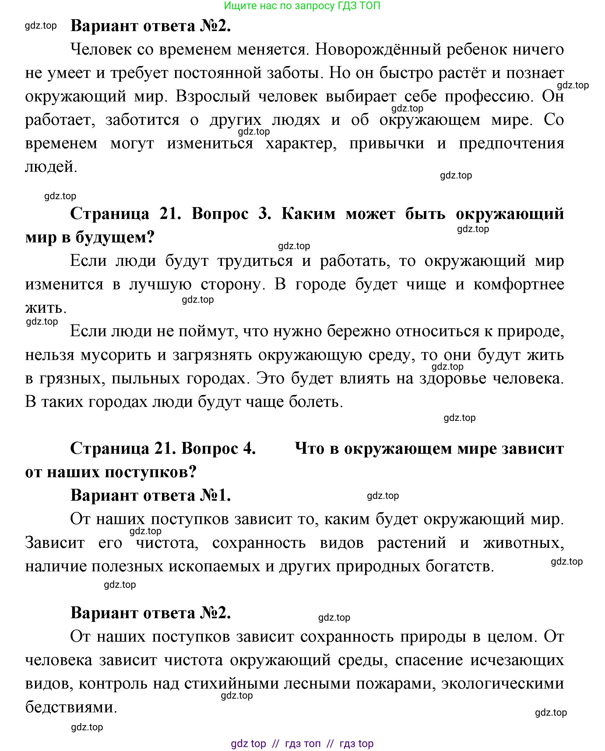 Окружающий мир, 1 класс Учебник, автор: Плешаков Андрей Анатольевич, издательство Просвещение, Москва, 2023, белого цвета, Часть 2, страница 20, Решение 2 (продолжение 5)