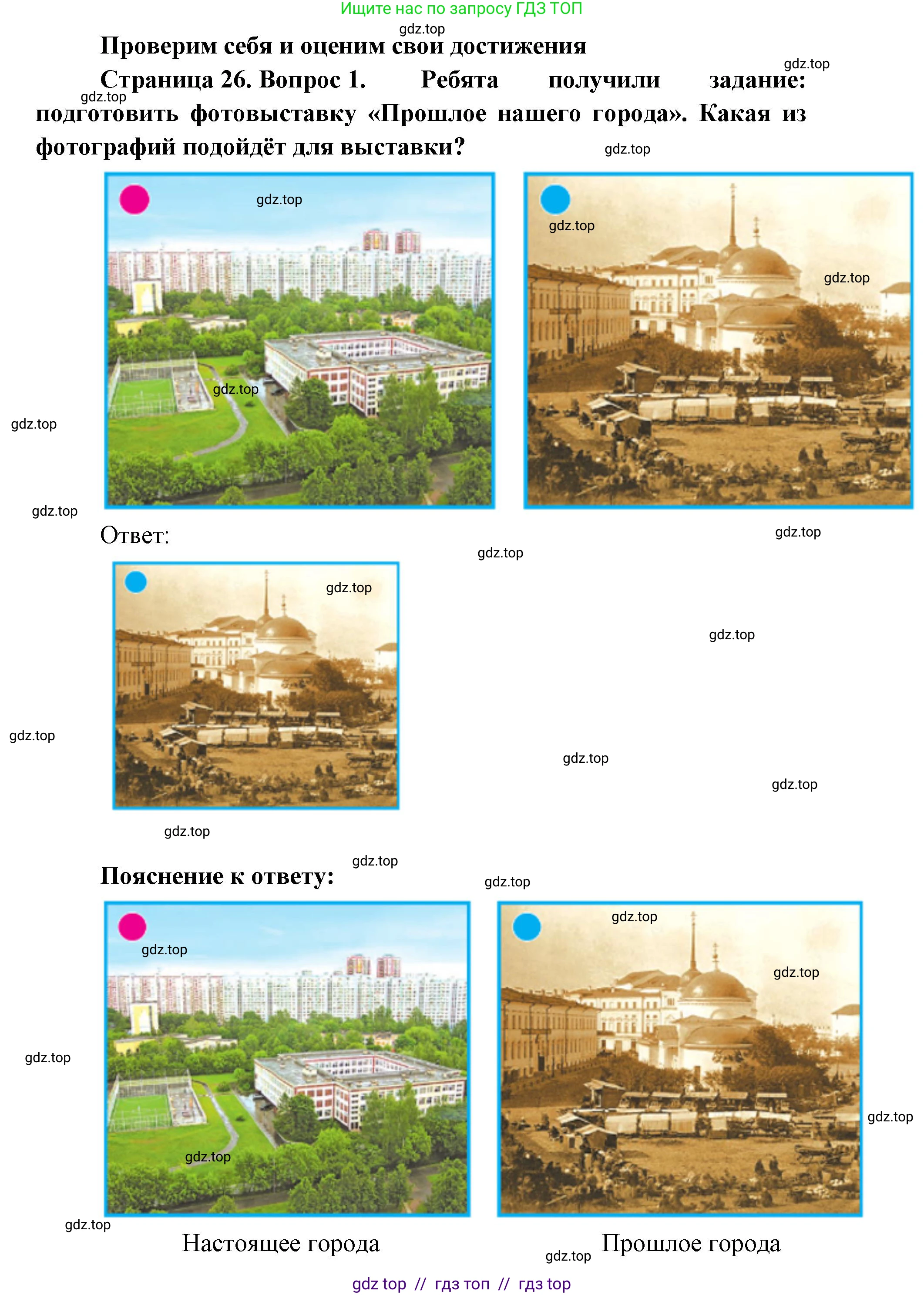 Окружающий мир, 1 класс Учебник, автор: Плешаков Андрей Анатольевич, издательство Просвещение, Москва, 2023, белого цвета, Часть 2, страница 26, Решение 2