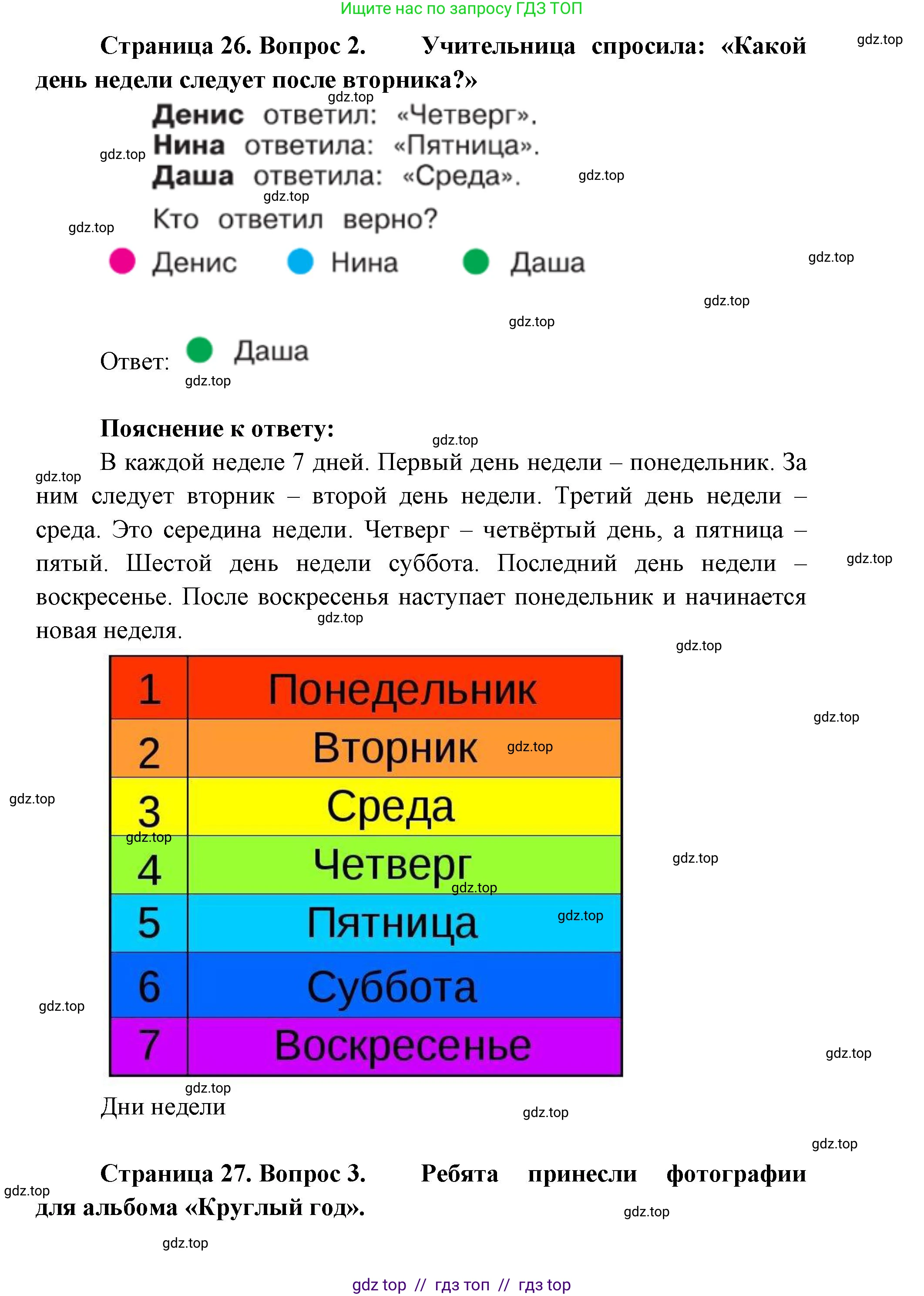 Окружающий мир, 1 класс Учебник, автор: Плешаков Андрей Анатольевич, издательство Просвещение, Москва, 2023, белого цвета, Часть 2, страница 26, Решение 2 (продолжение 2)