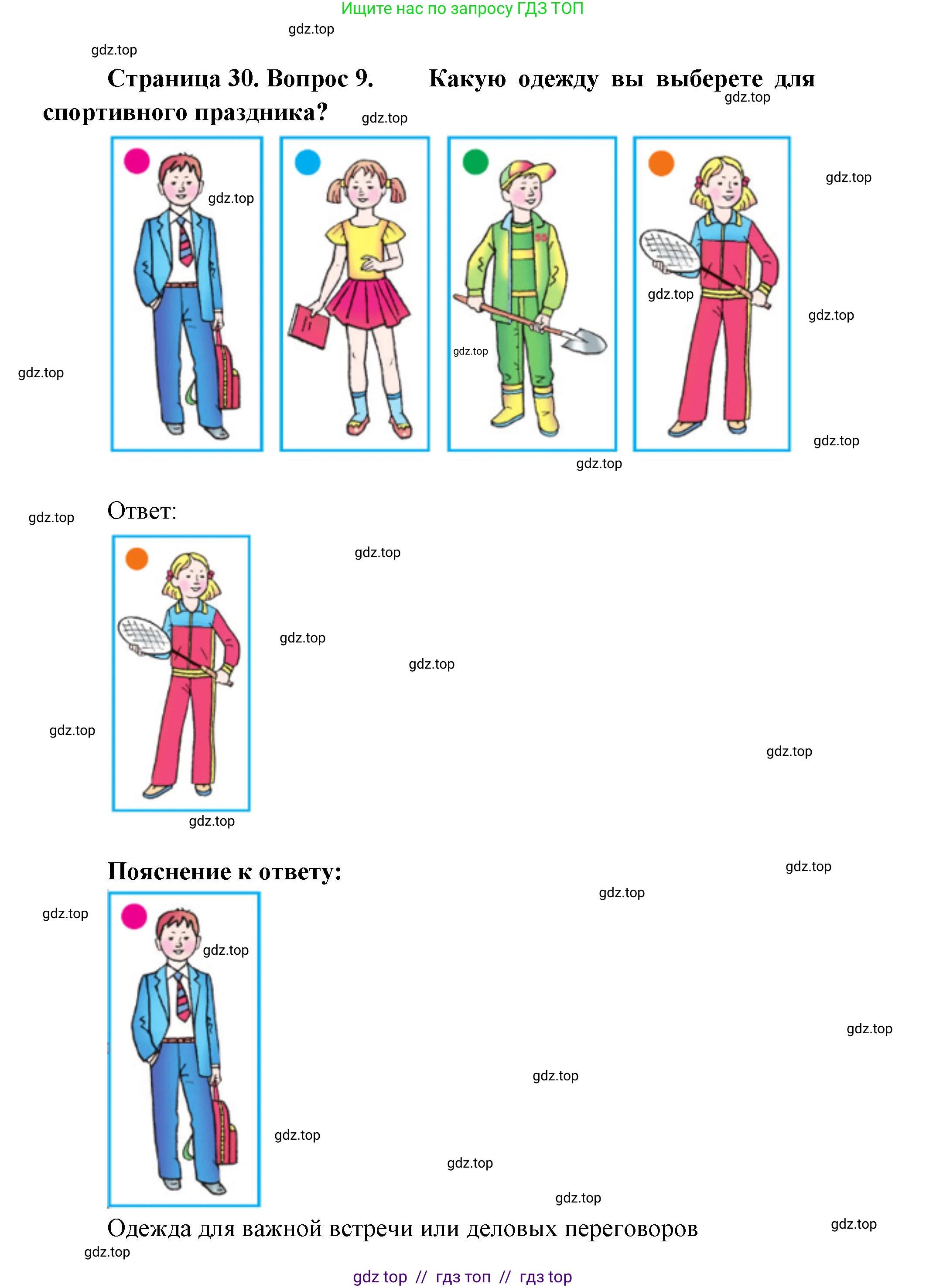 Окружающий мир, 1 класс Учебник, автор: Плешаков Андрей Анатольевич, издательство Просвещение, Москва, 2023, белого цвета, Часть 2, страница 26, Решение 2 (продолжение 8)