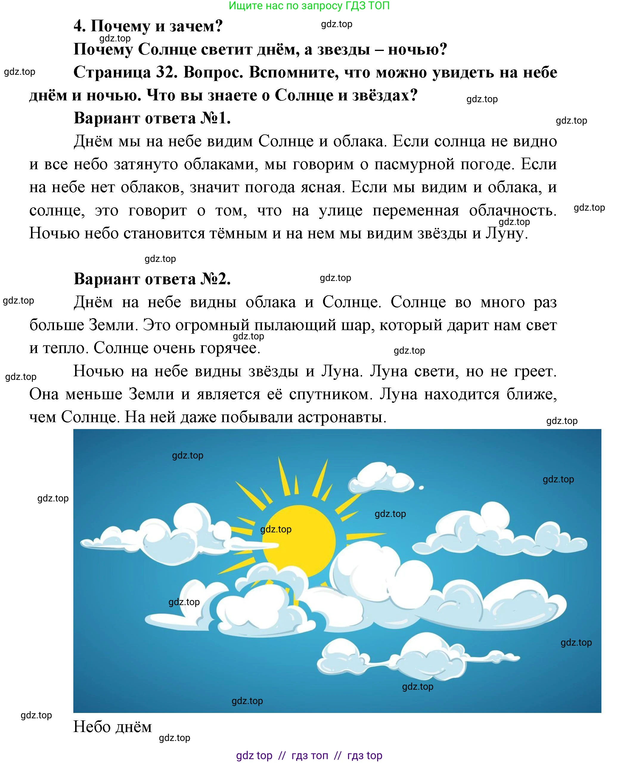 Окружающий мир, 1 класс Учебник, автор: Плешаков Андрей Анатольевич, издательство Просвещение, Москва, 2023, белого цвета, Часть 2, страница 32, Решение 2