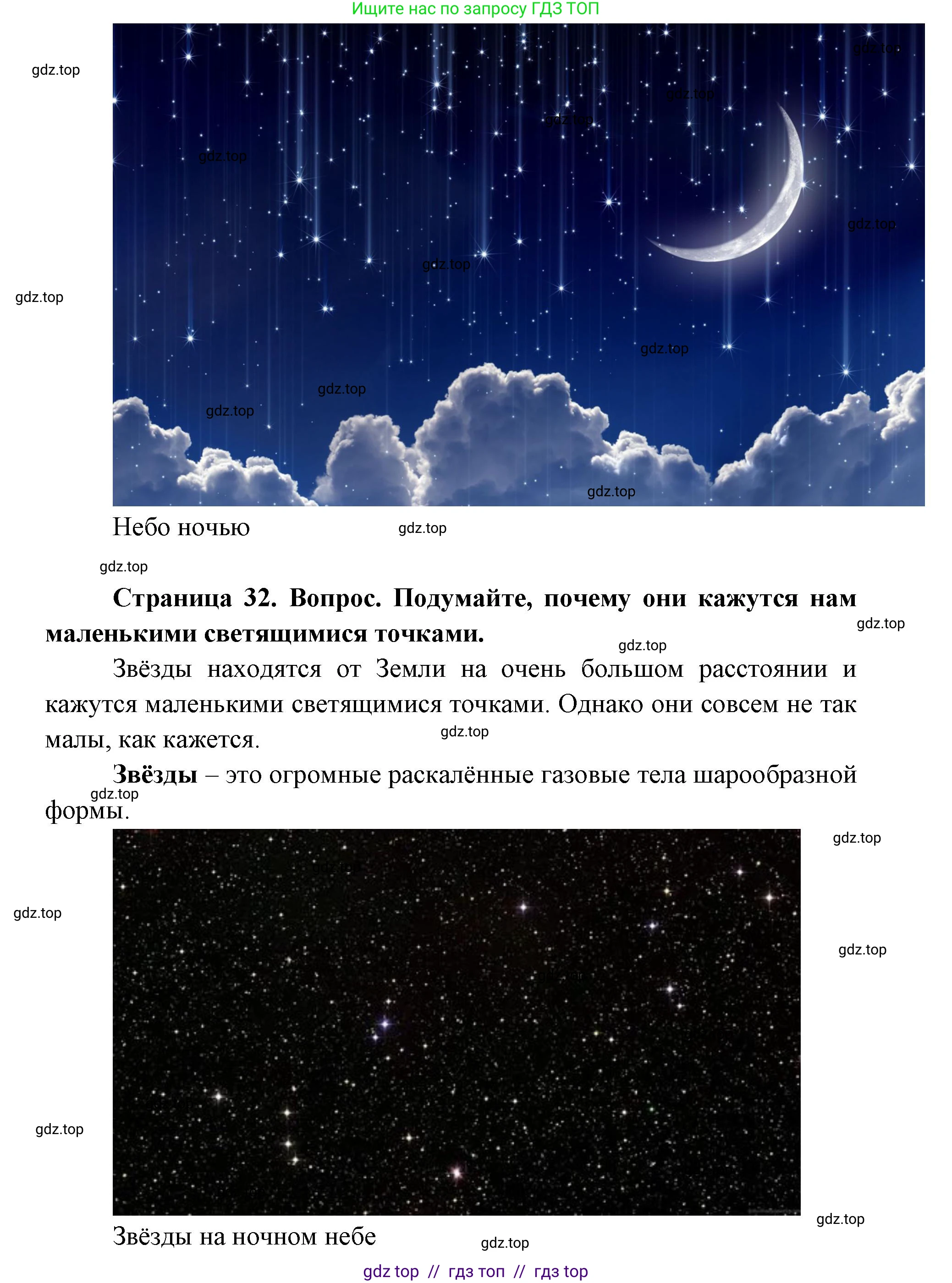 Окружающий мир, 1 класс Учебник, автор: Плешаков Андрей Анатольевич, издательство Просвещение, Москва, 2023, белого цвета, Часть 2, страница 32, Решение 2 (продолжение 2)