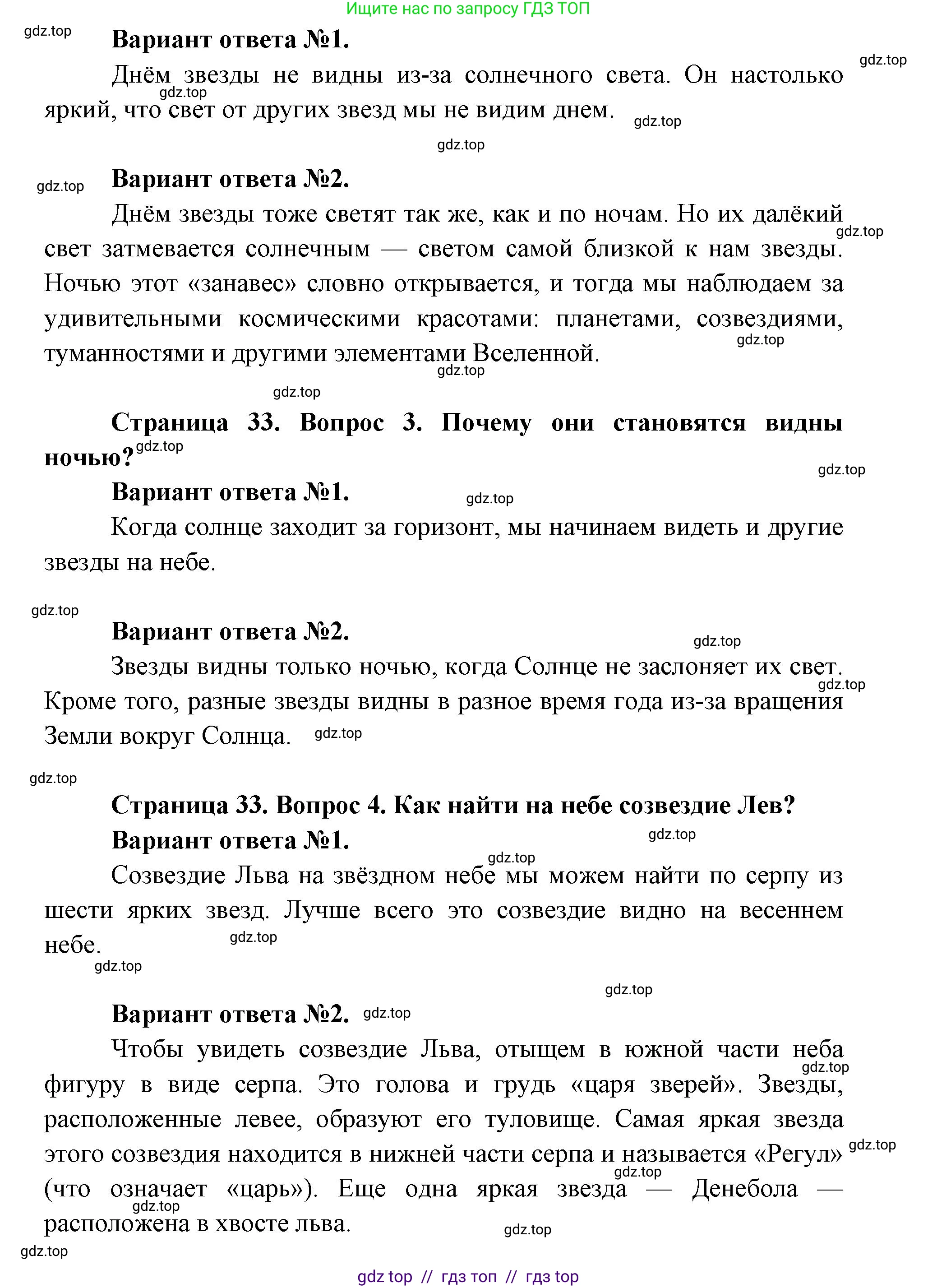 Окружающий мир, 1 класс Учебник, автор: Плешаков Андрей Анатольевич, издательство Просвещение, Москва, 2023, белого цвета, Часть 2, страница 32, Решение 2 (продолжение 6)