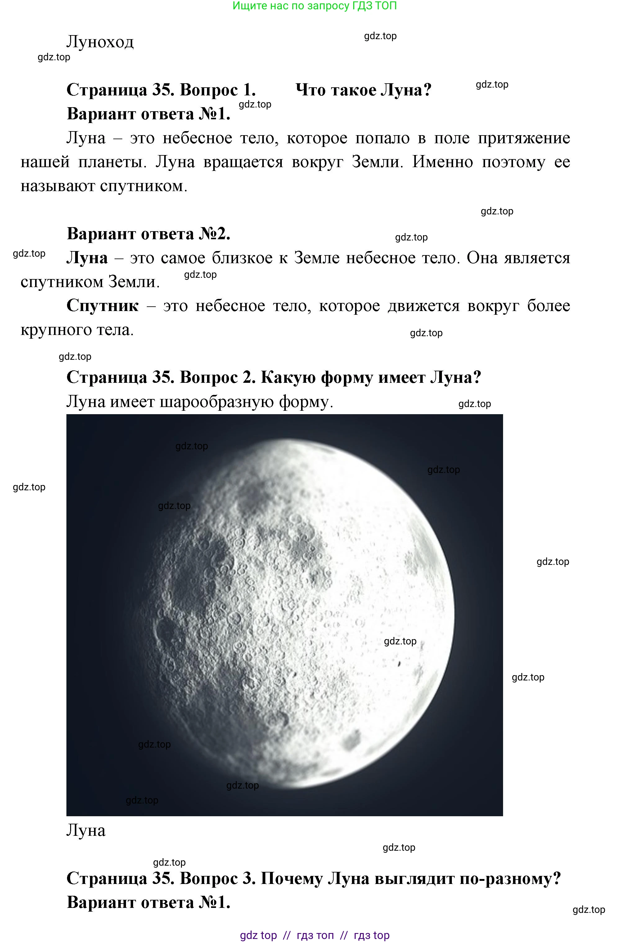 Окружающий мир, 1 класс Учебник, автор: Плешаков Андрей Анатольевич, издательство Просвещение, Москва, 2023, белого цвета, Часть 2, страница 34, Решение 2 (продолжение 6)