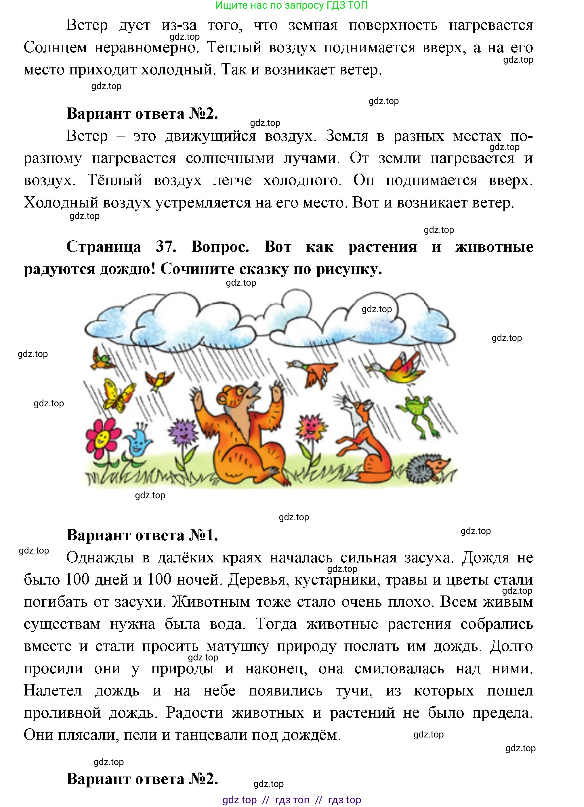 Окружающий мир, 1 класс Учебник, автор: Плешаков Андрей Анатольевич, издательство Просвещение, Москва, 2023, белого цвета, Часть 2, страница 36, Решение 2 (продолжение 3)