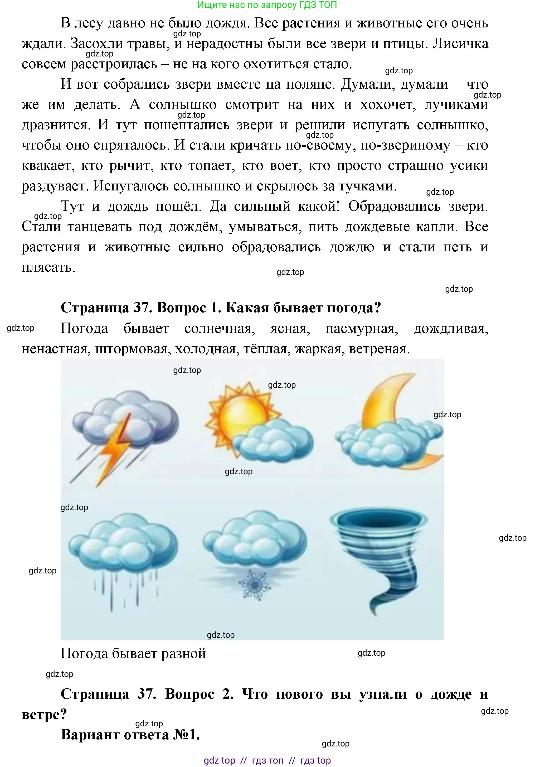Окружающий мир, 1 класс Учебник, автор: Плешаков Андрей Анатольевич, издательство Просвещение, Москва, 2023, белого цвета, Часть 2, страница 36, Решение 2 (продолжение 4)