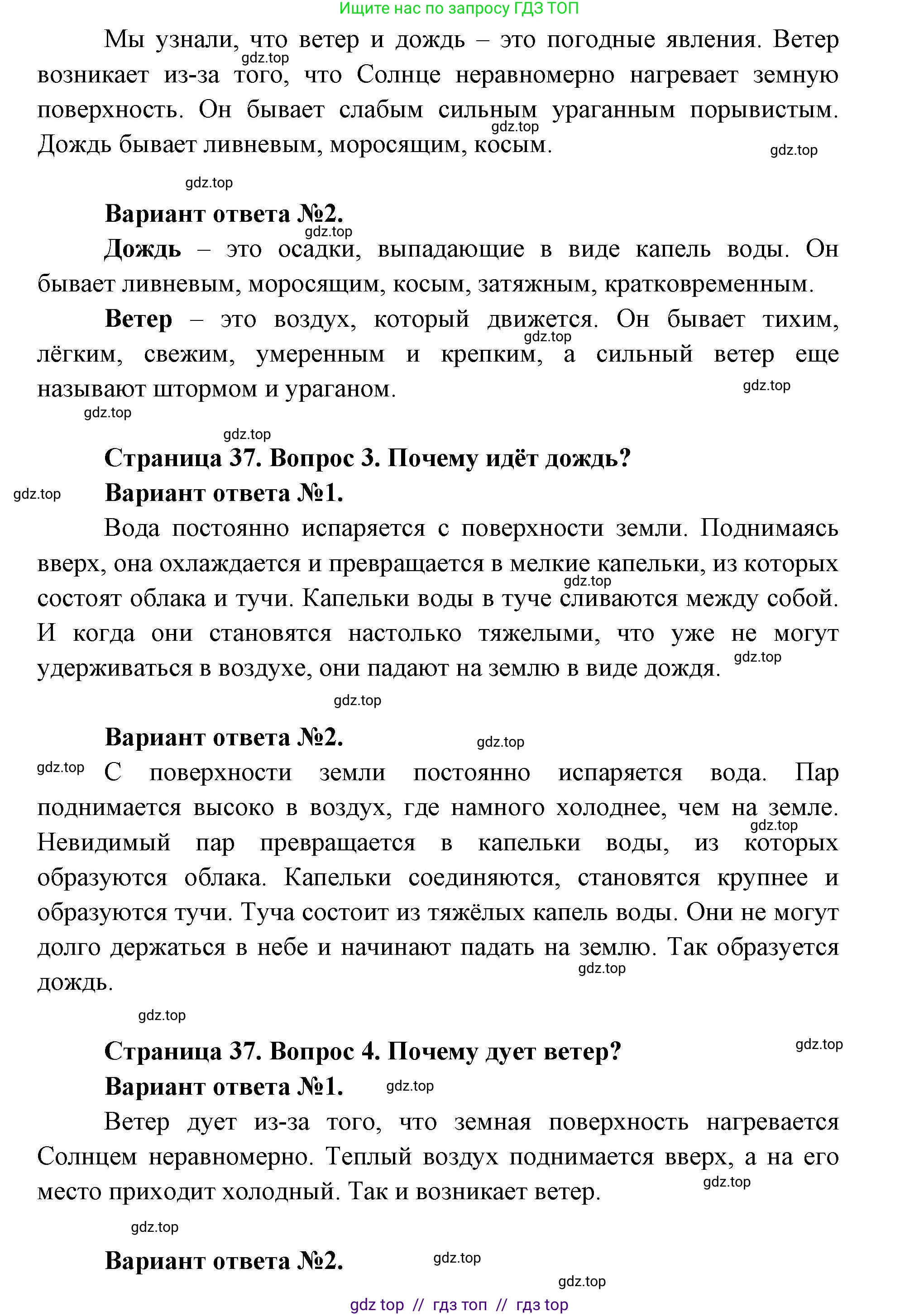 Окружающий мир, 1 класс Учебник, автор: Плешаков Андрей Анатольевич, издательство Просвещение, Москва, 2023, белого цвета, Часть 2, страница 36, Решение 2 (продолжение 5)
