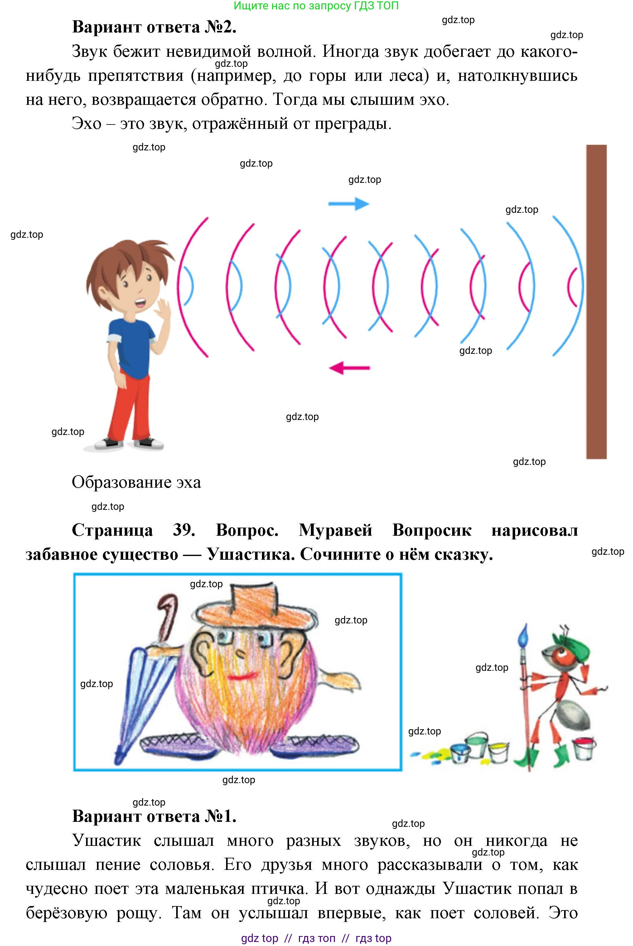 Окружающий мир, 1 класс Учебник, автор: Плешаков Андрей Анатольевич, издательство Просвещение, Москва, 2023, белого цвета, Часть 2, страница 38, Решение 2 (продолжение 3)