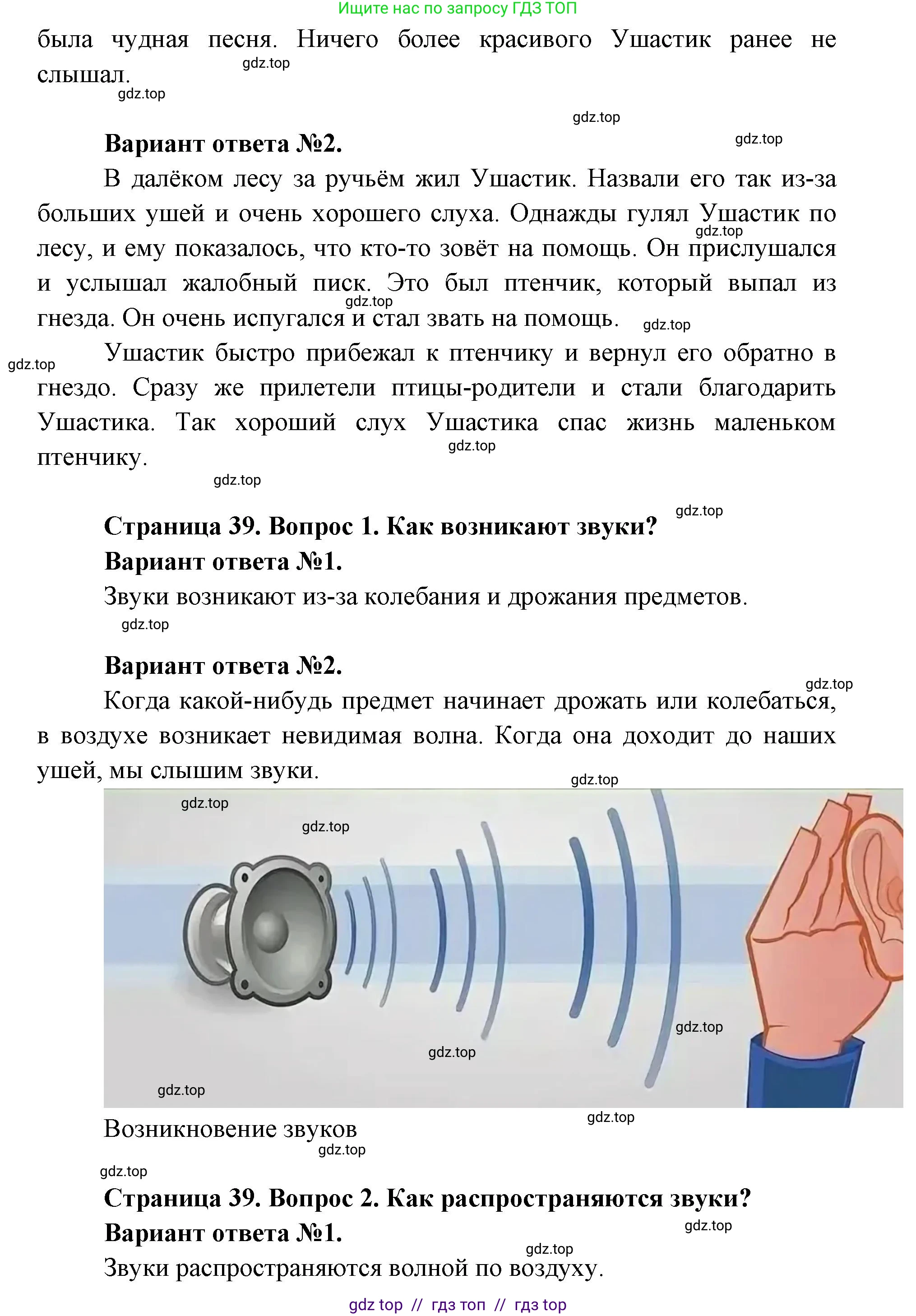 Окружающий мир, 1 класс Учебник, автор: Плешаков Андрей Анатольевич, издательство Просвещение, Москва, 2023, белого цвета, Часть 2, страница 38, Решение 2 (продолжение 4)