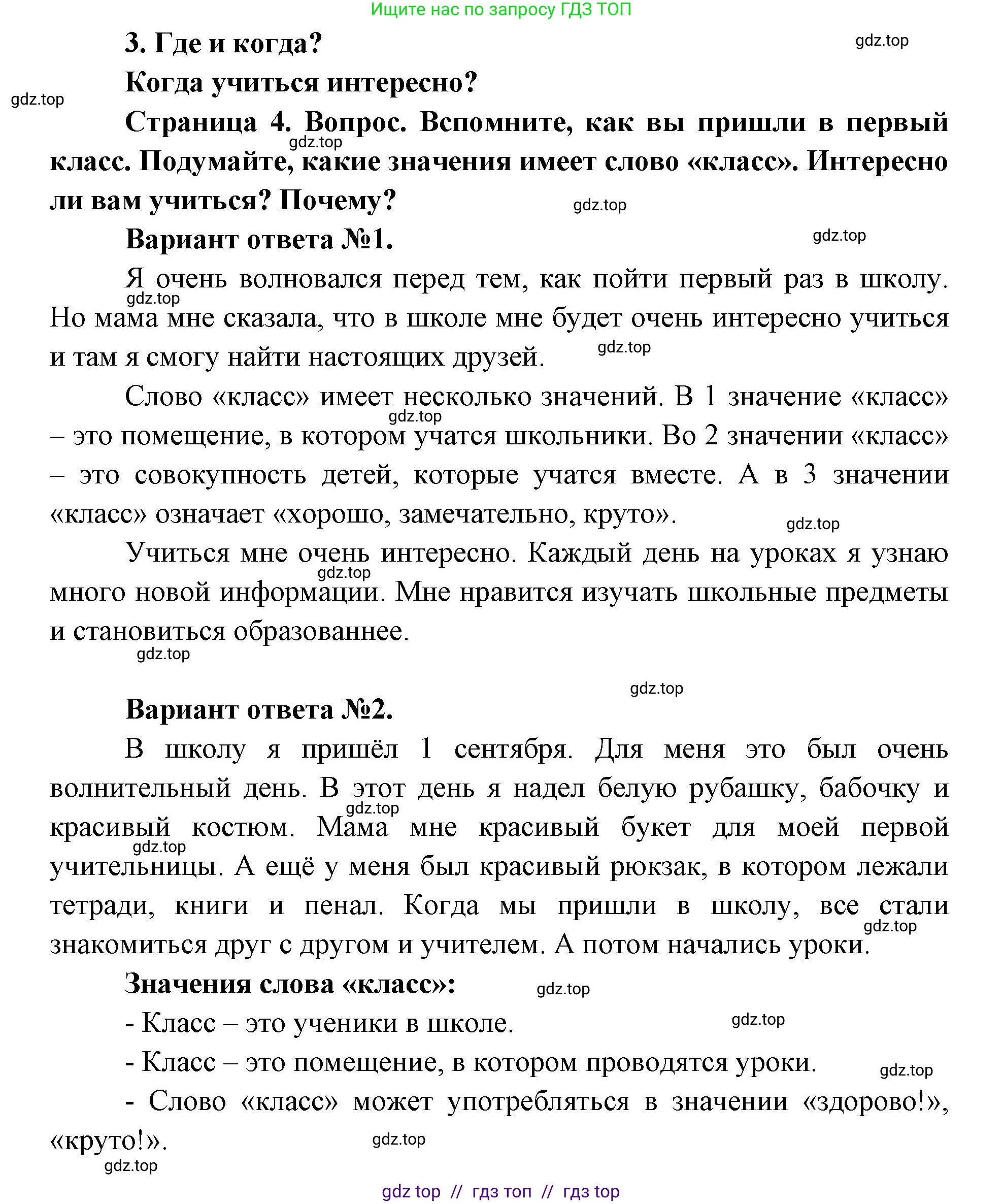Окружающий мир, 1 класс Учебник, автор: Плешаков Андрей Анатольевич, издательство Просвещение, Москва, 2023, белого цвета, Часть 2, страница 4, Решение 2