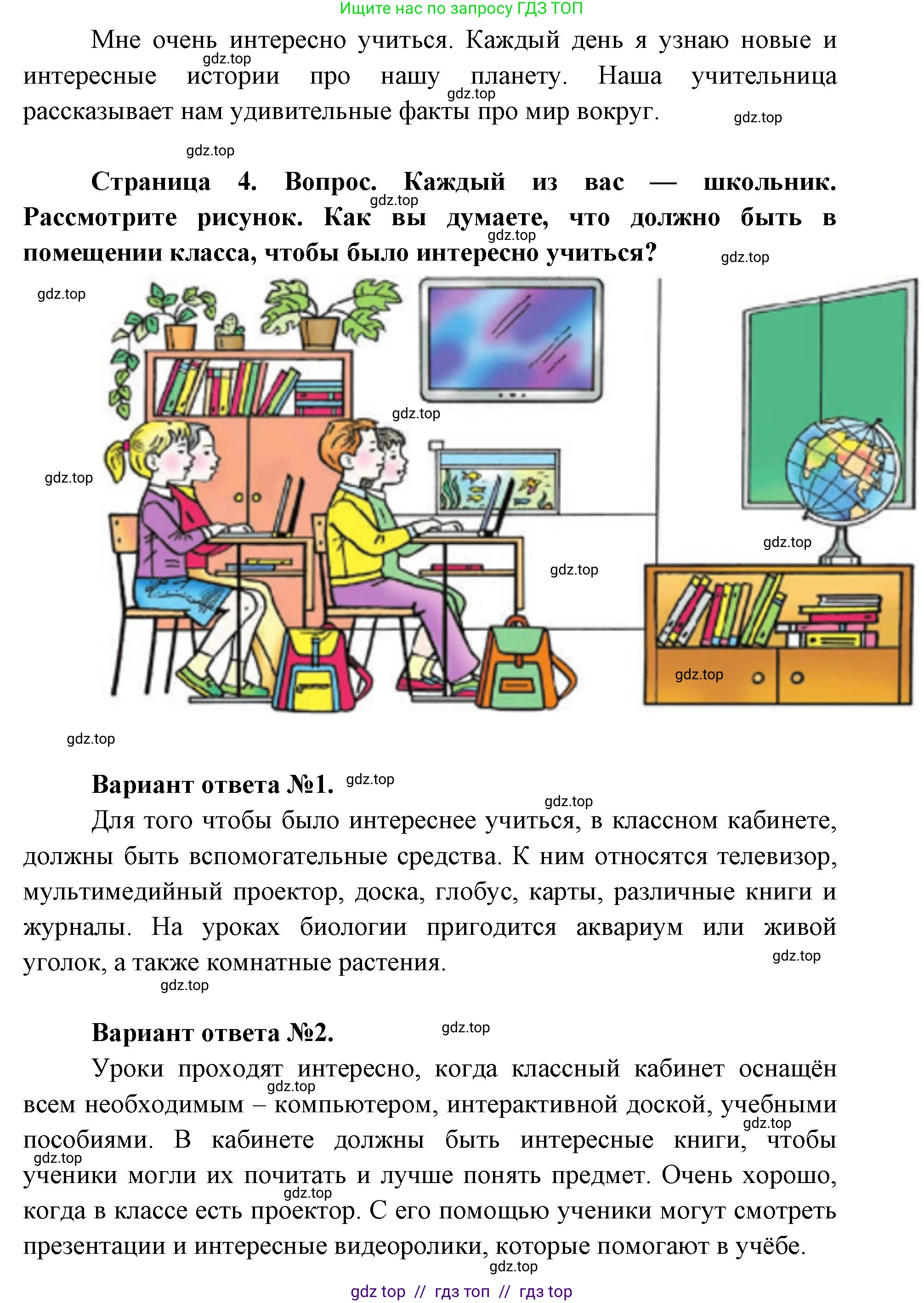 Окружающий мир, 1 класс Учебник, автор: Плешаков Андрей Анатольевич, издательство Просвещение, Москва, 2023, белого цвета, Часть 2, страница 4, Решение 2 (продолжение 2)