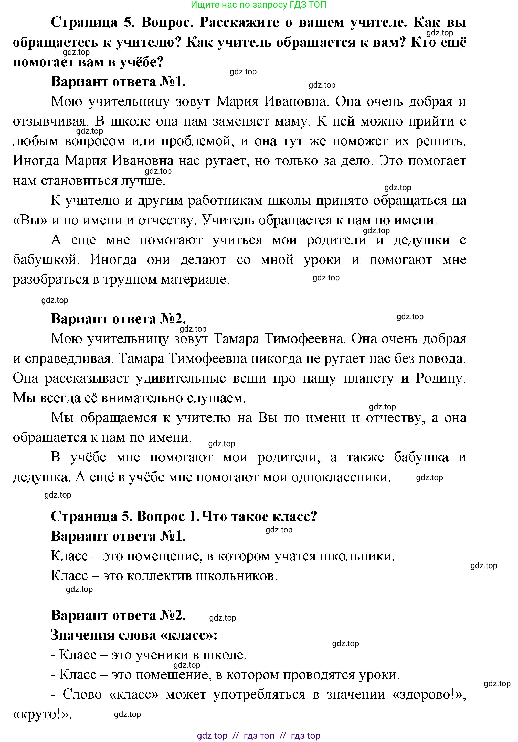 Окружающий мир, 1 класс Учебник, автор: Плешаков Андрей Анатольевич, издательство Просвещение, Москва, 2023, белого цвета, Часть 2, страница 4, Решение 2 (продолжение 5)