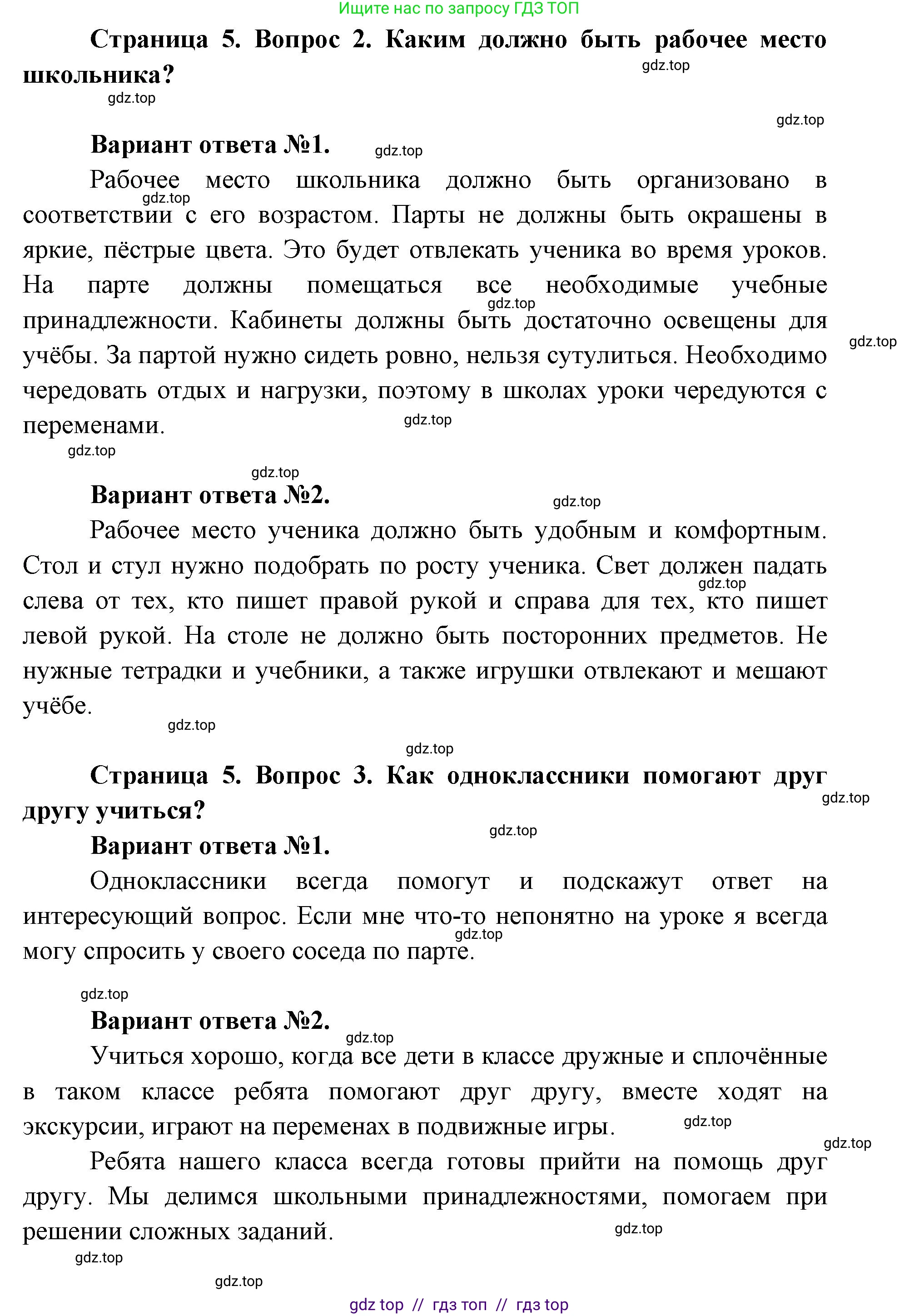 Окружающий мир, 1 класс Учебник, автор: Плешаков Андрей Анатольевич, издательство Просвещение, Москва, 2023, белого цвета, Часть 2, страница 4, Решение 2 (продолжение 6)