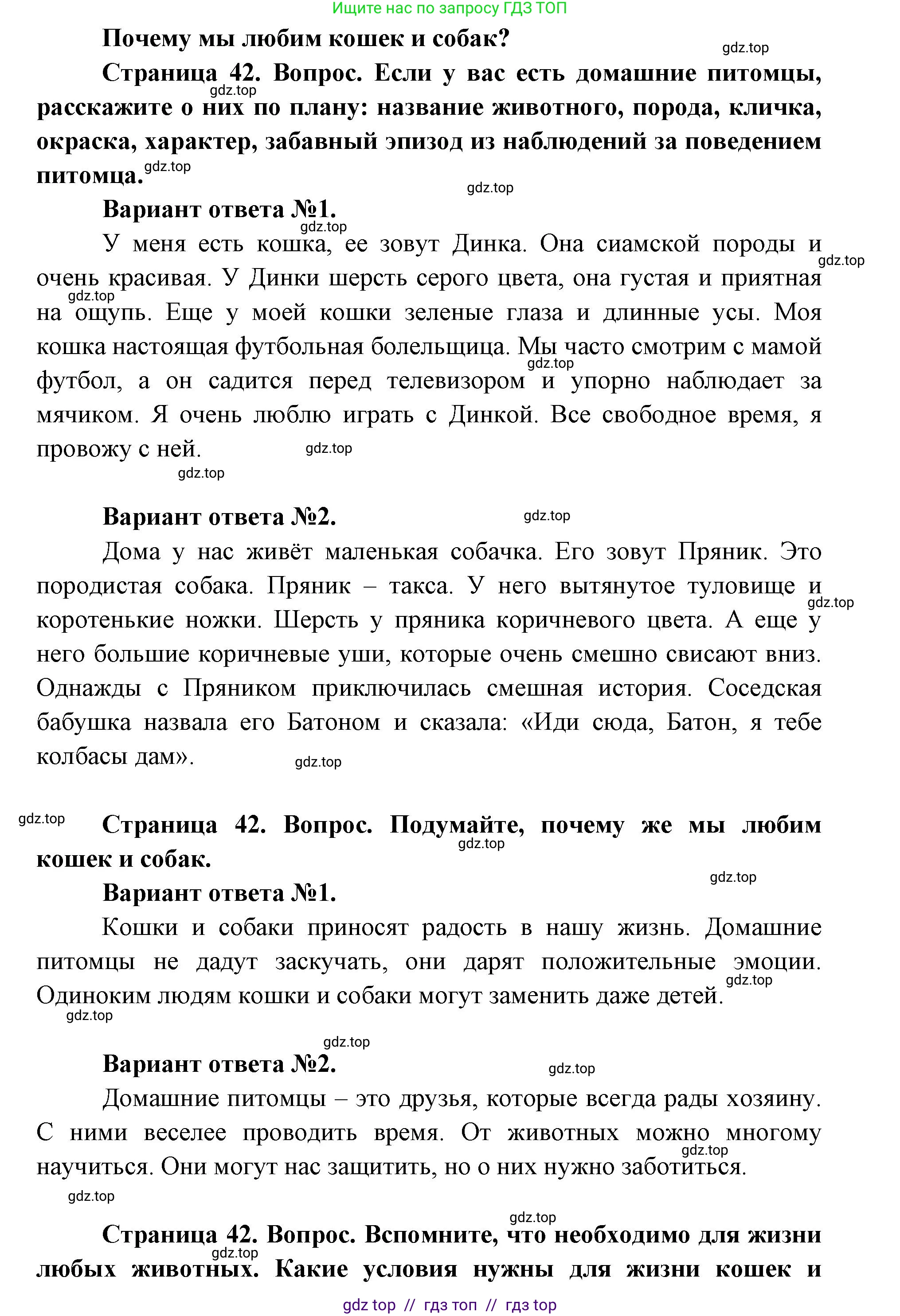 Окружающий мир, 1 класс Учебник, автор: Плешаков Андрей Анатольевич, издательство Просвещение, Москва, 2023, белого цвета, Часть 2, страница 42, Решение 2