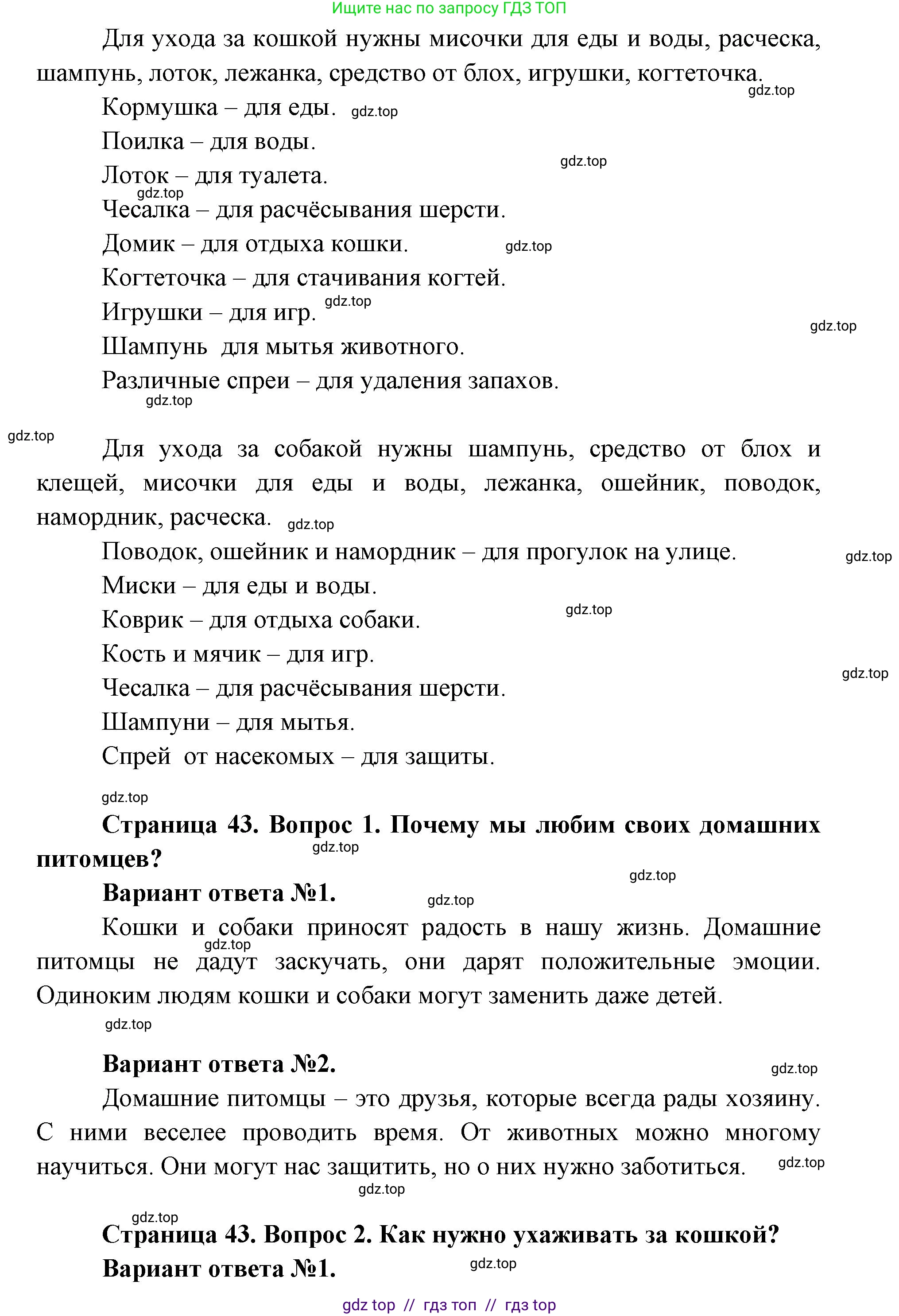 Окружающий мир, 1 класс Учебник, автор: Плешаков Андрей Анатольевич, издательство Просвещение, Москва, 2023, белого цвета, Часть 2, страница 42, Решение 2 (продолжение 4)
