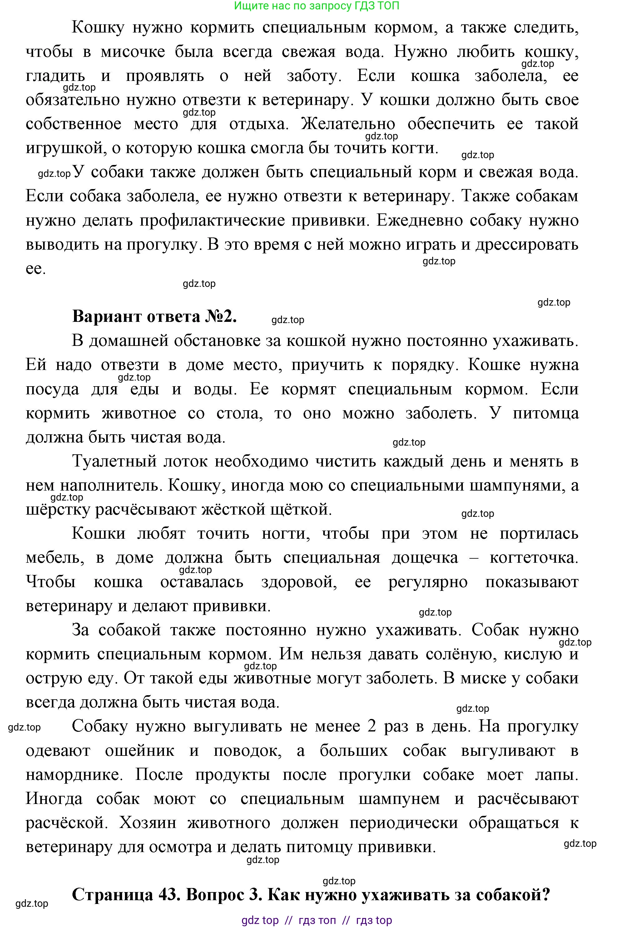 Окружающий мир, 1 класс Учебник, автор: Плешаков Андрей Анатольевич, издательство Просвещение, Москва, 2023, белого цвета, Часть 2, страница 42, Решение 2 (продолжение 5)