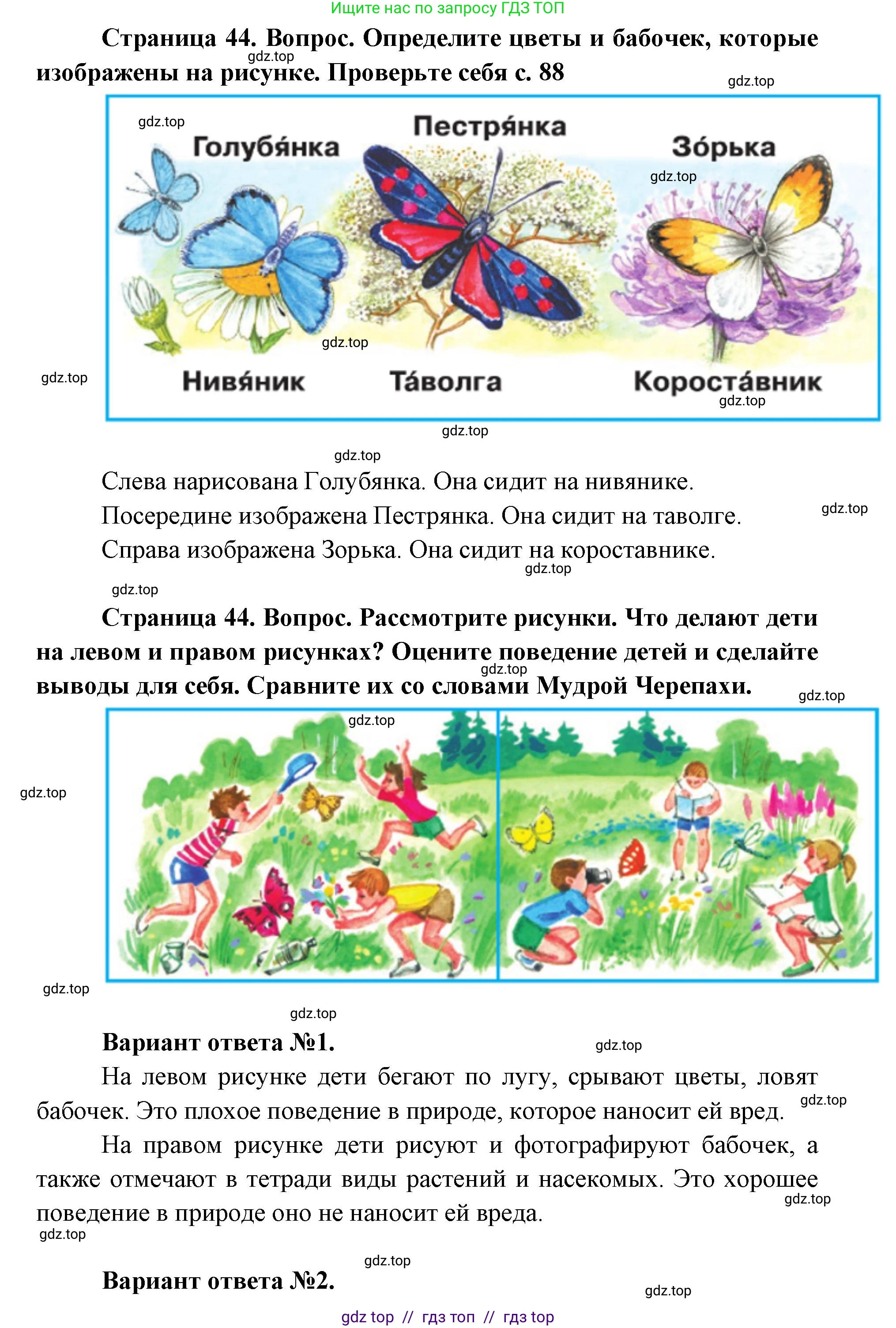 Окружающий мир, 1 класс Учебник, автор: Плешаков Андрей Анатольевич, издательство Просвещение, Москва, 2023, белого цвета, Часть 2, страница 44, Решение 2 (продолжение 2)