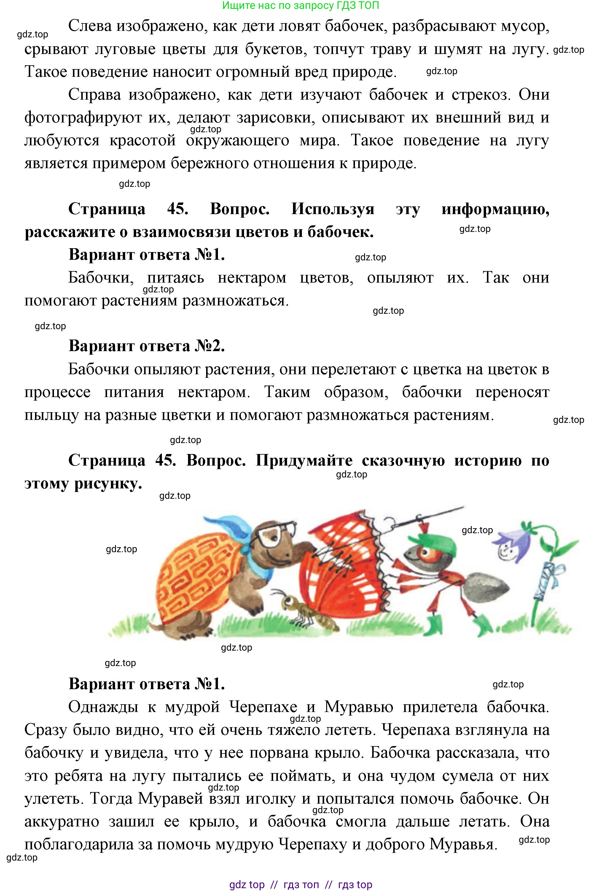 Окружающий мир, 1 класс Учебник, автор: Плешаков Андрей Анатольевич, издательство Просвещение, Москва, 2023, белого цвета, Часть 2, страница 44, Решение 2 (продолжение 3)