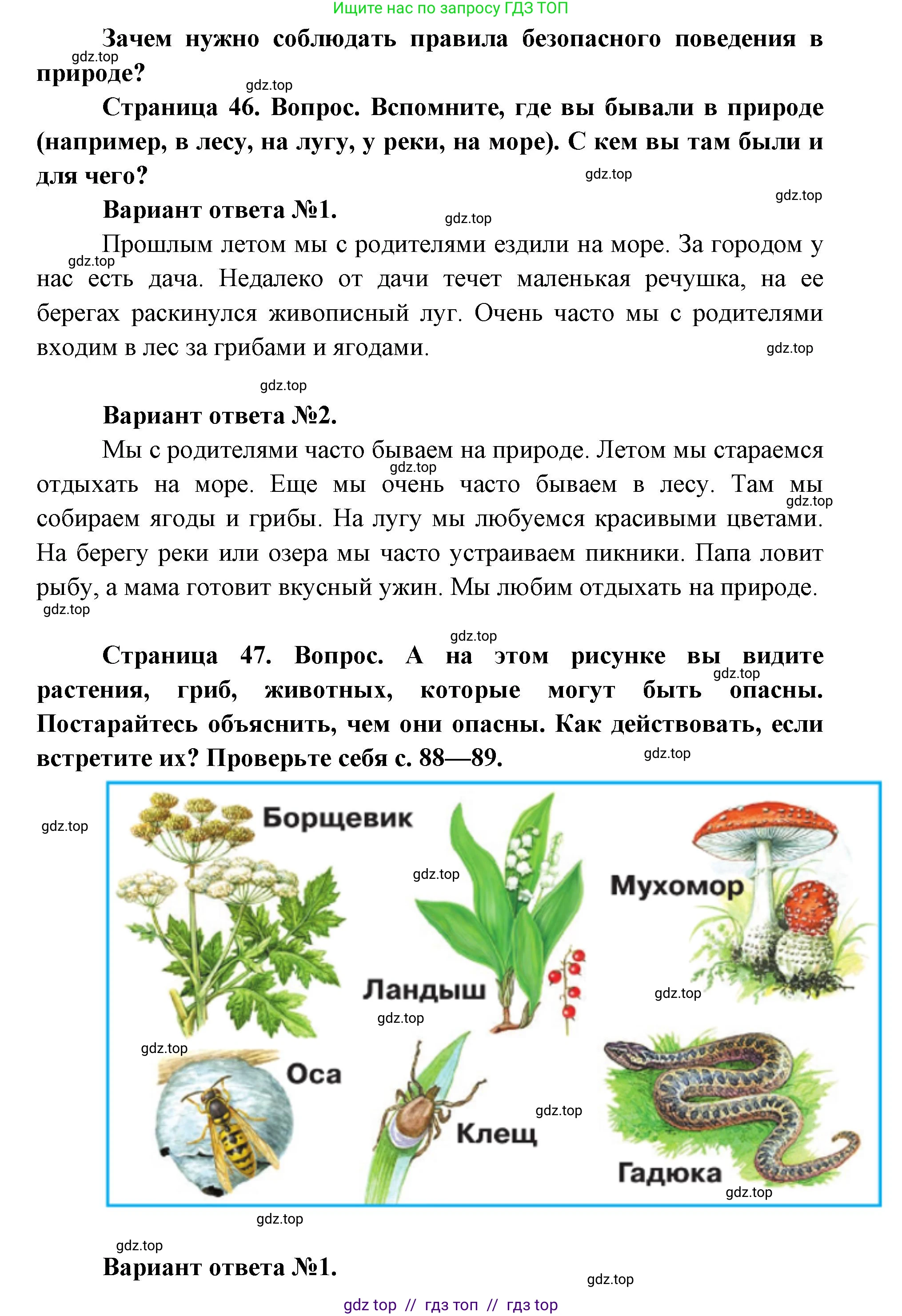 Окружающий мир, 1 класс Учебник, автор: Плешаков Андрей Анатольевич, издательство Просвещение, Москва, 2023, белого цвета, Часть 2, страница 46, Решение 2