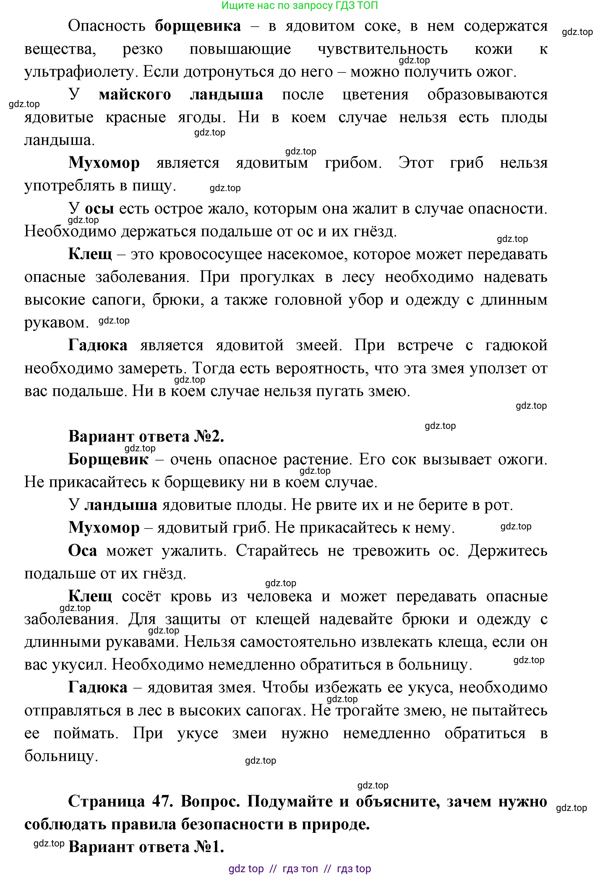 Окружающий мир, 1 класс Учебник, автор: Плешаков Андрей Анатольевич, издательство Просвещение, Москва, 2023, белого цвета, Часть 2, страница 46, Решение 2 (продолжение 2)