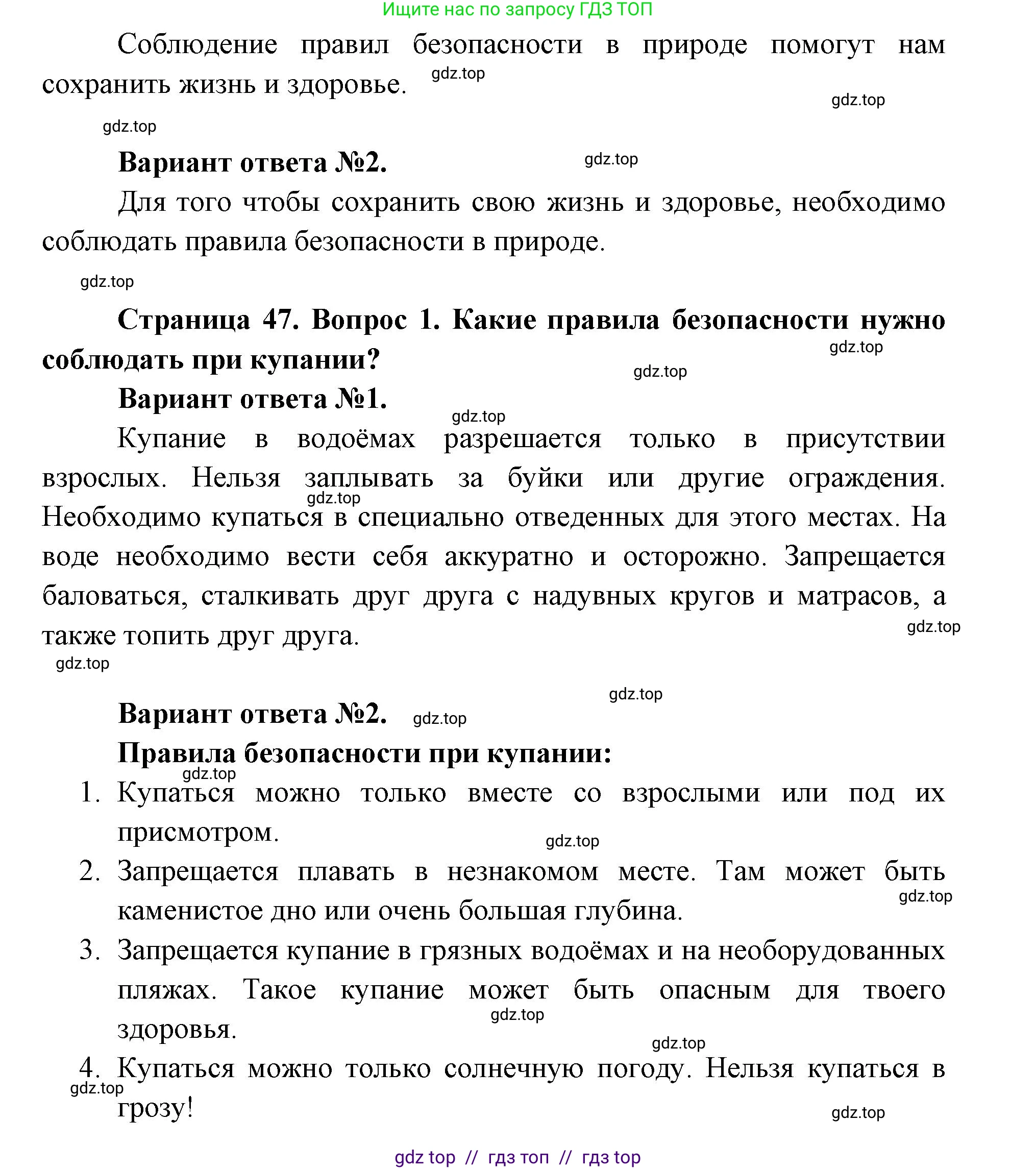 Окружающий мир, 1 класс Учебник, автор: Плешаков Андрей Анатольевич, издательство Просвещение, Москва, 2023, белого цвета, Часть 2, страница 46, Решение 2 (продолжение 3)