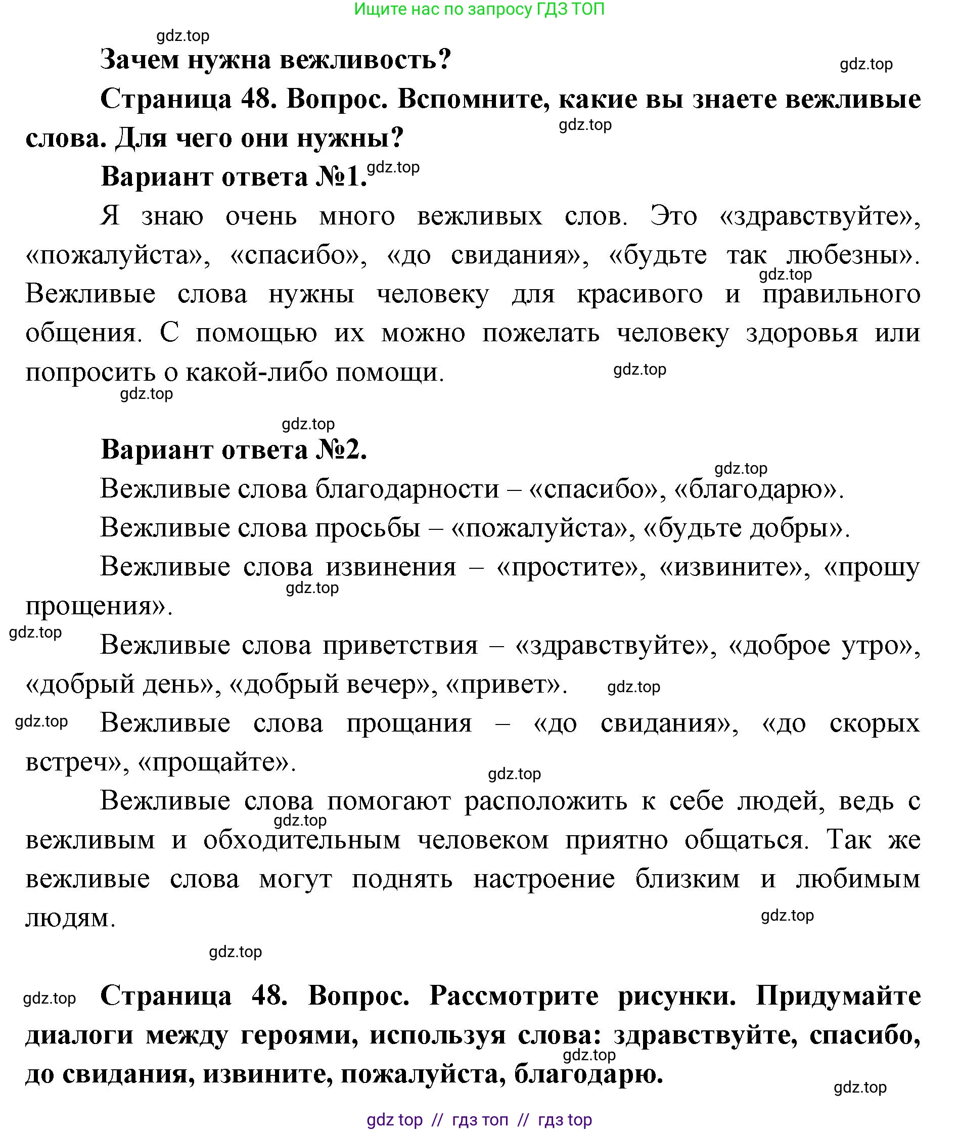Окружающий мир, 1 класс Учебник, автор: Плешаков Андрей Анатольевич, издательство Просвещение, Москва, 2023, белого цвета, Часть 2, страница 48, Решение 2