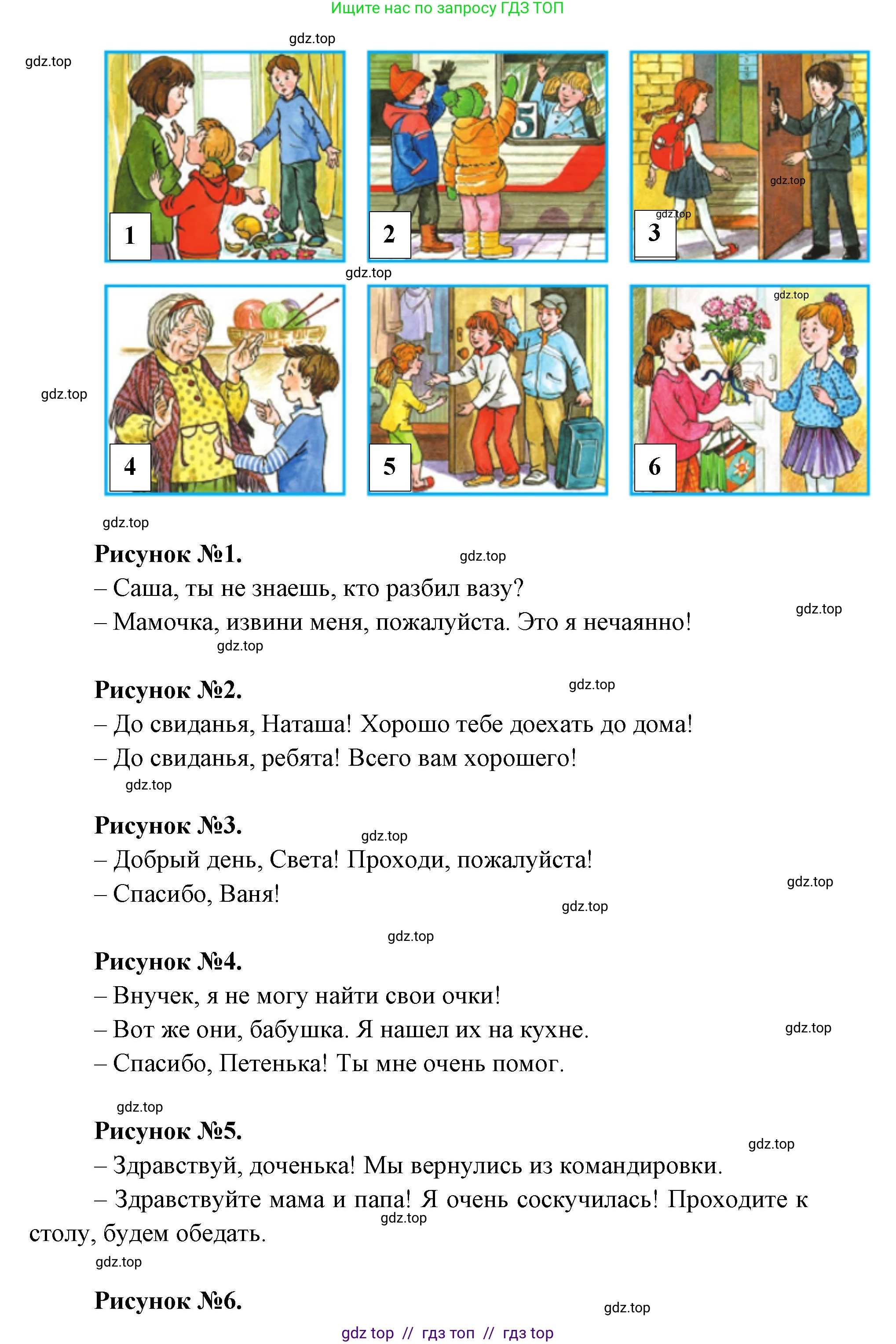 Окружающий мир, 1 класс Учебник, автор: Плешаков Андрей Анатольевич, издательство Просвещение, Москва, 2023, белого цвета, Часть 2, страница 48, Решение 2 (продолжение 2)
