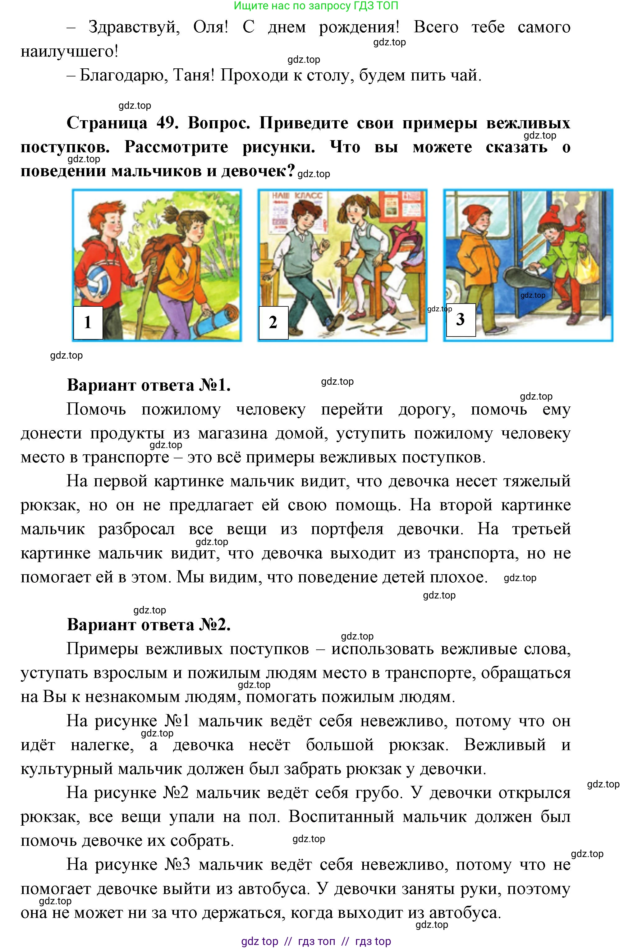 Окружающий мир, 1 класс Учебник, автор: Плешаков Андрей Анатольевич, издательство Просвещение, Москва, 2023, белого цвета, Часть 2, страница 48, Решение 2 (продолжение 3)