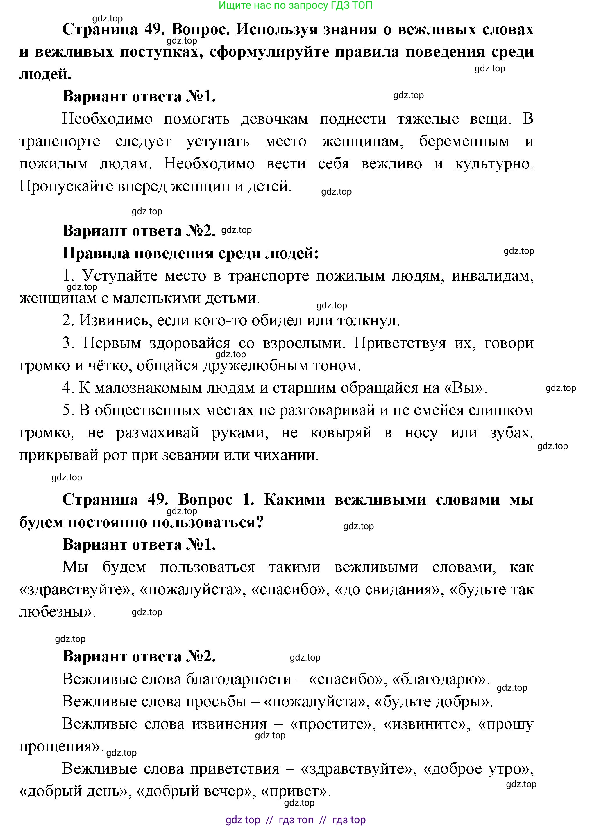 Окружающий мир, 1 класс Учебник, автор: Плешаков Андрей Анатольевич, издательство Просвещение, Москва, 2023, белого цвета, Часть 2, страница 48, Решение 2 (продолжение 4)