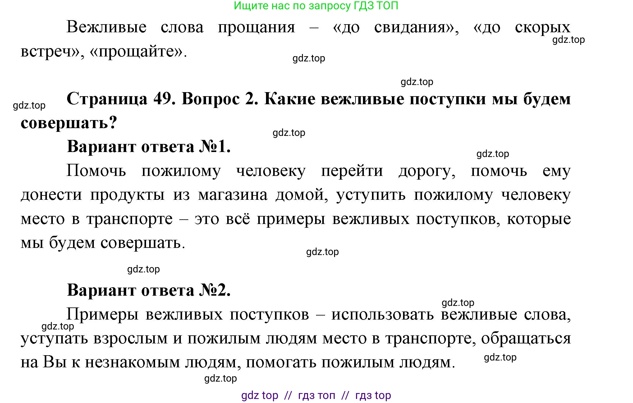 Окружающий мир, 1 класс Учебник, автор: Плешаков Андрей Анатольевич, издательство Просвещение, Москва, 2023, белого цвета, Часть 2, страница 48, Решение 2 (продолжение 5)