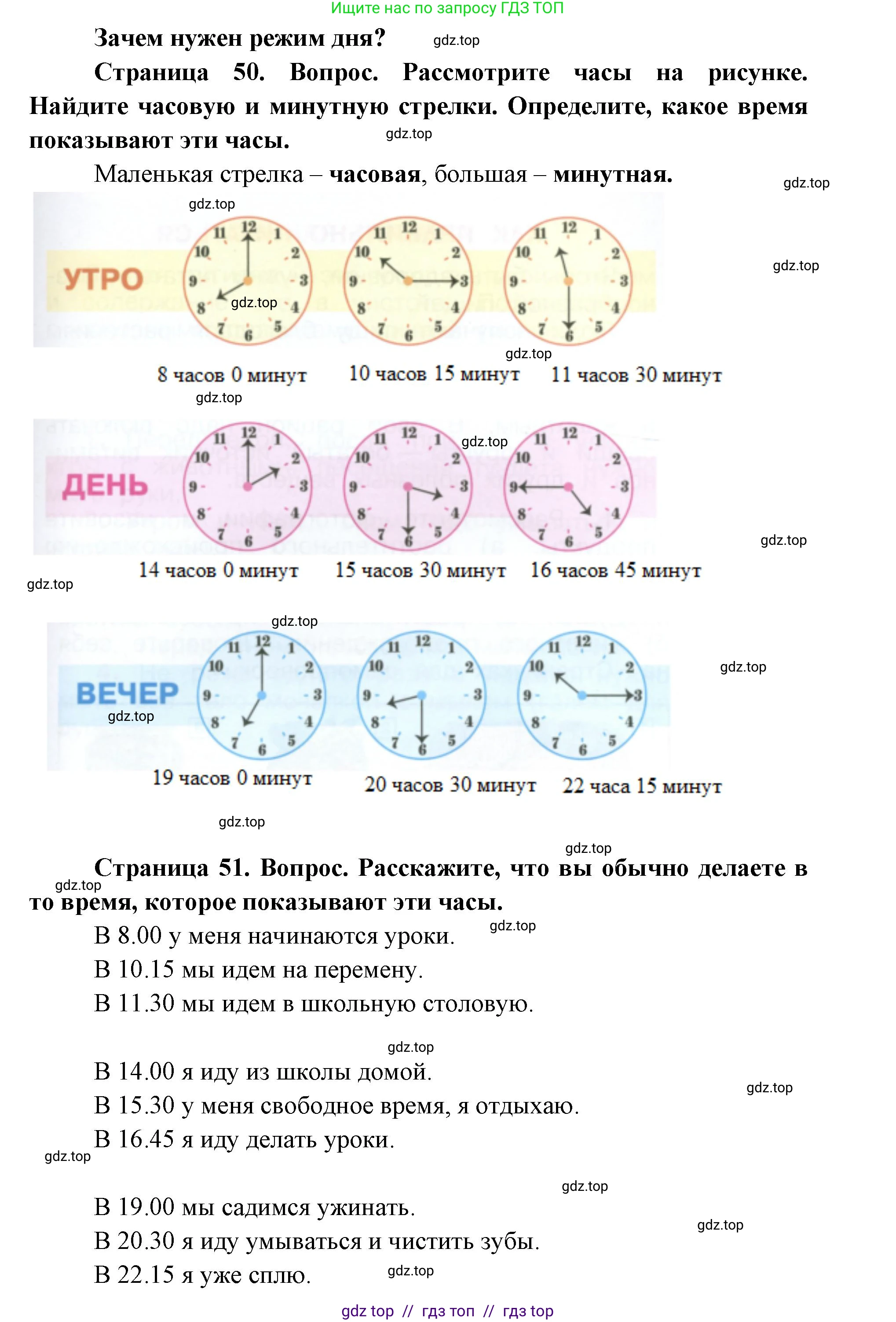 Окружающий мир, 1 класс Учебник, автор: Плешаков Андрей Анатольевич, издательство Просвещение, Москва, 2023, белого цвета, Часть 2, страница 50, Решение 2