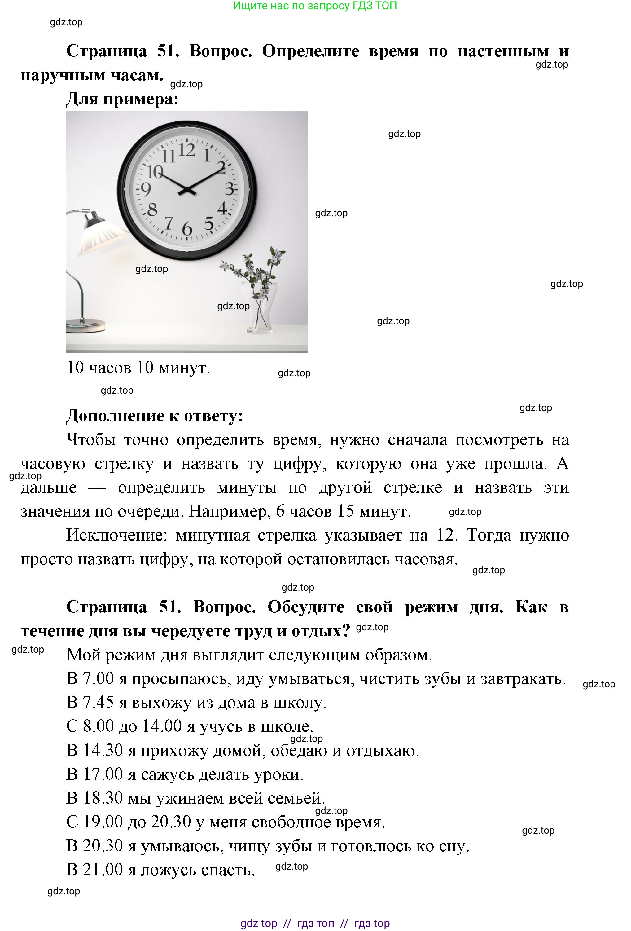 Окружающий мир, 1 класс Учебник, автор: Плешаков Андрей Анатольевич, издательство Просвещение, Москва, 2023, белого цвета, Часть 2, страница 50, Решение 2 (продолжение 2)
