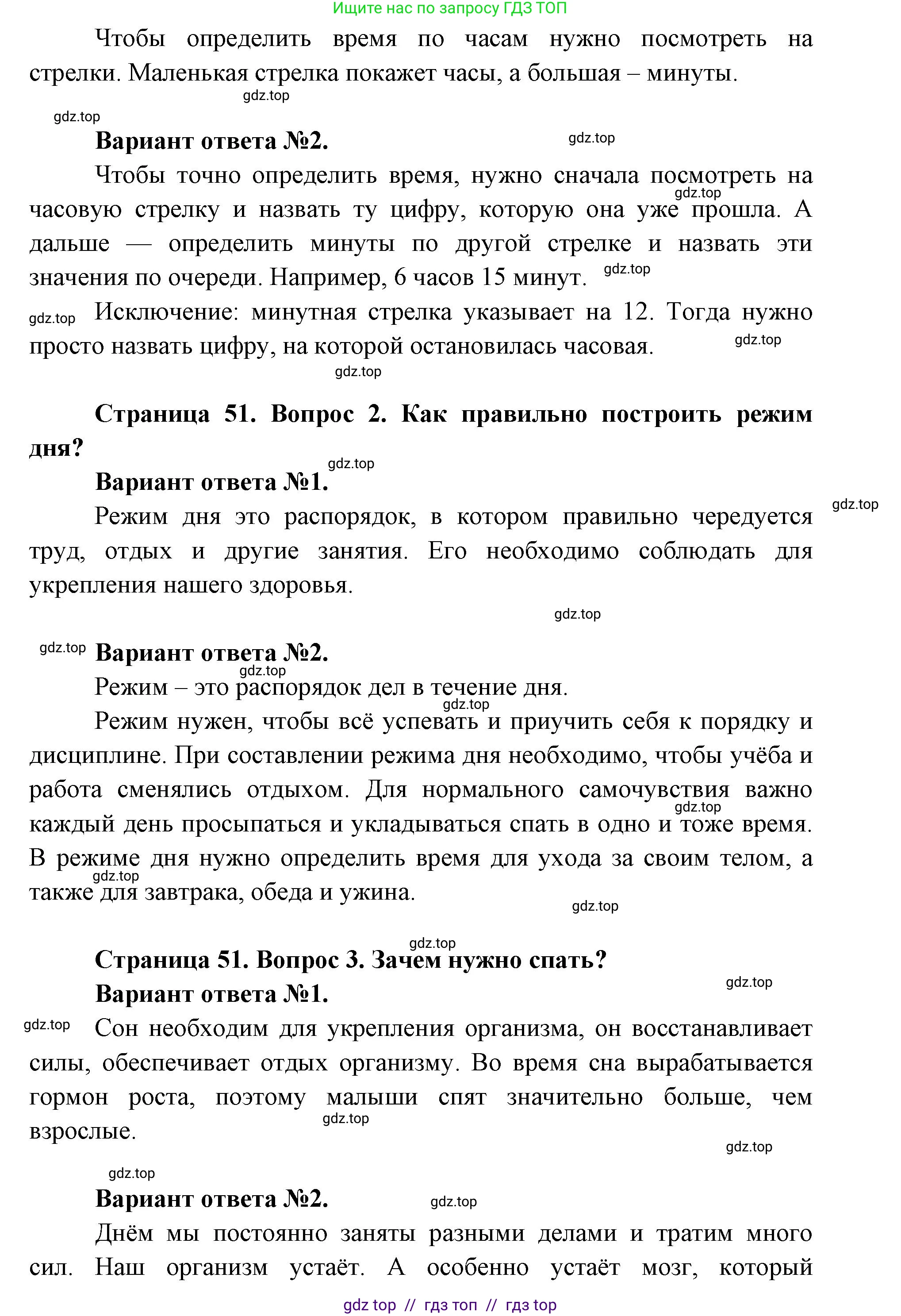 Окружающий мир, 1 класс Учебник, автор: Плешаков Андрей Анатольевич, издательство Просвещение, Москва, 2023, белого цвета, Часть 2, страница 50, Решение 2 (продолжение 5)