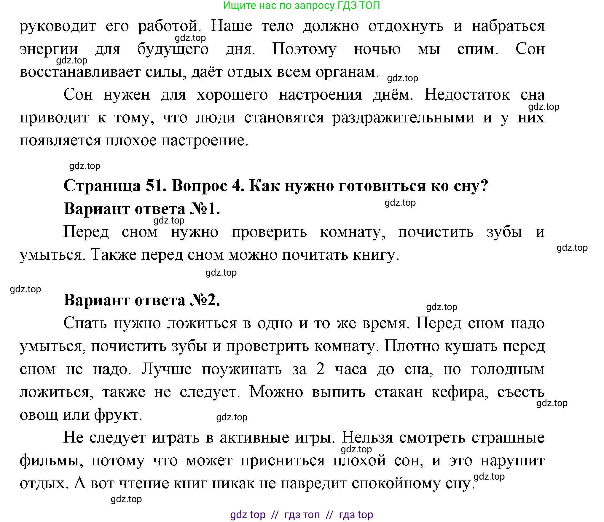 Окружающий мир, 1 класс Учебник, автор: Плешаков Андрей Анатольевич, издательство Просвещение, Москва, 2023, белого цвета, Часть 2, страница 50, Решение 2 (продолжение 6)