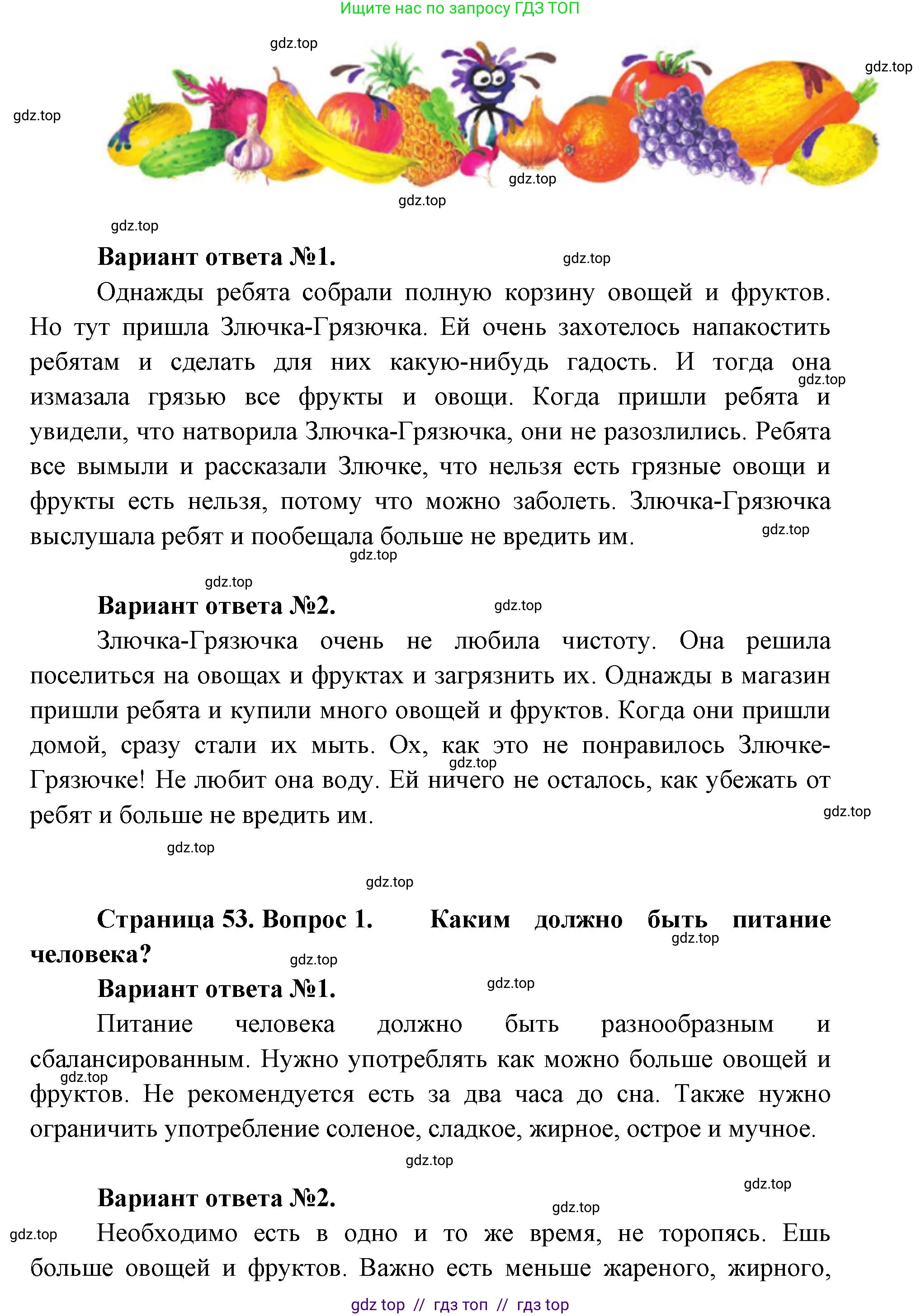 Окружающий мир, 1 класс Учебник, автор: Плешаков Андрей Анатольевич, издательство Просвещение, Москва, 2023, белого цвета, Часть 2, страница 52, Решение 2 (продолжение 4)