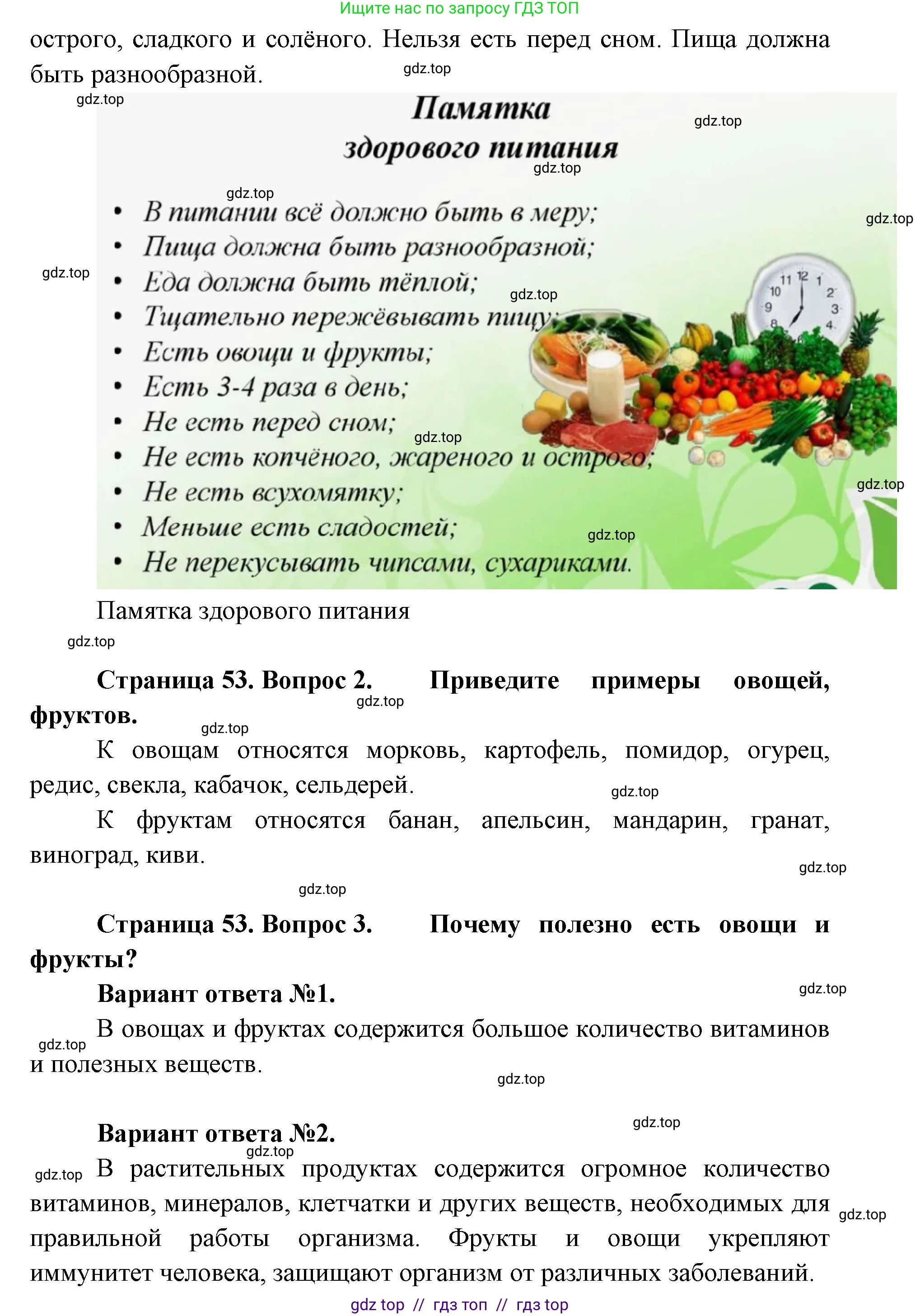 Окружающий мир, 1 класс Учебник, автор: Плешаков Андрей Анатольевич, издательство Просвещение, Москва, 2023, белого цвета, Часть 2, страница 52, Решение 2 (продолжение 5)