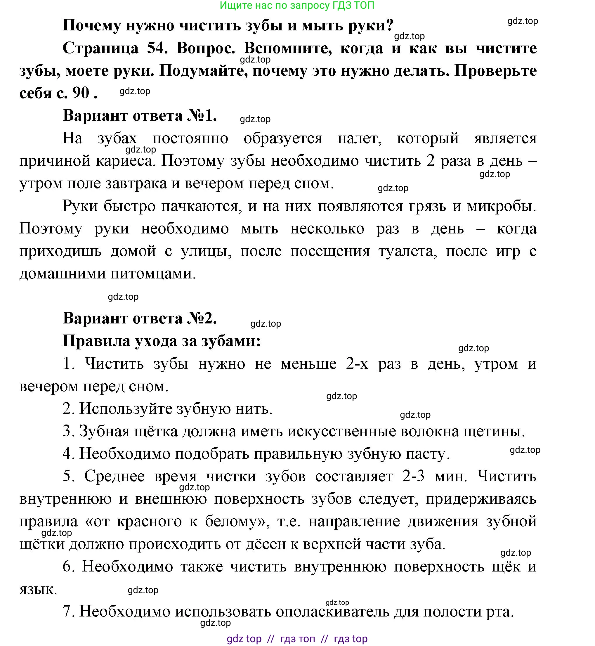 Окружающий мир, 1 класс Учебник, автор: Плешаков Андрей Анатольевич, издательство Просвещение, Москва, 2023, белого цвета, Часть 2, страница 54, Решение 2