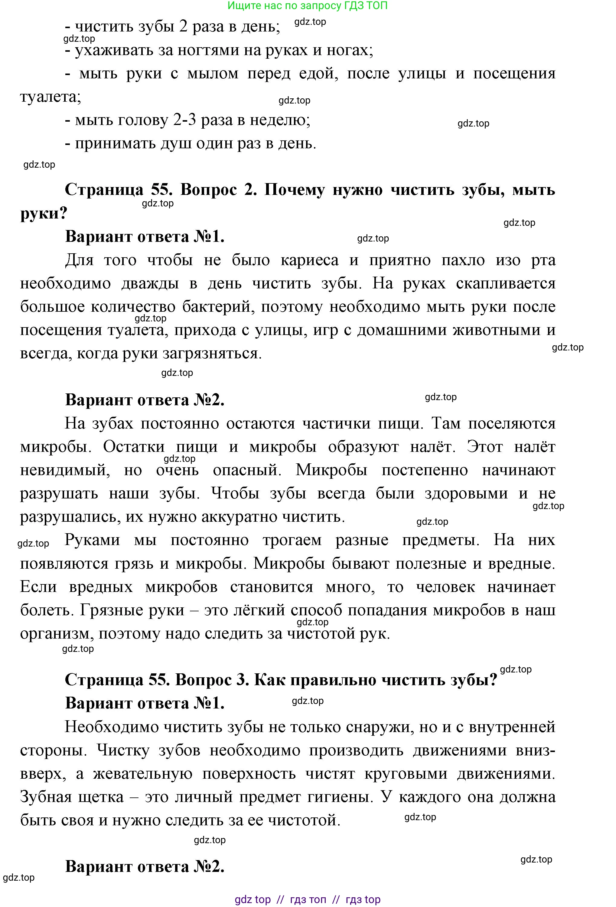 Окружающий мир, 1 класс Учебник, автор: Плешаков Андрей Анатольевич, издательство Просвещение, Москва, 2023, белого цвета, Часть 2, страница 54, Решение 2 (продолжение 6)
