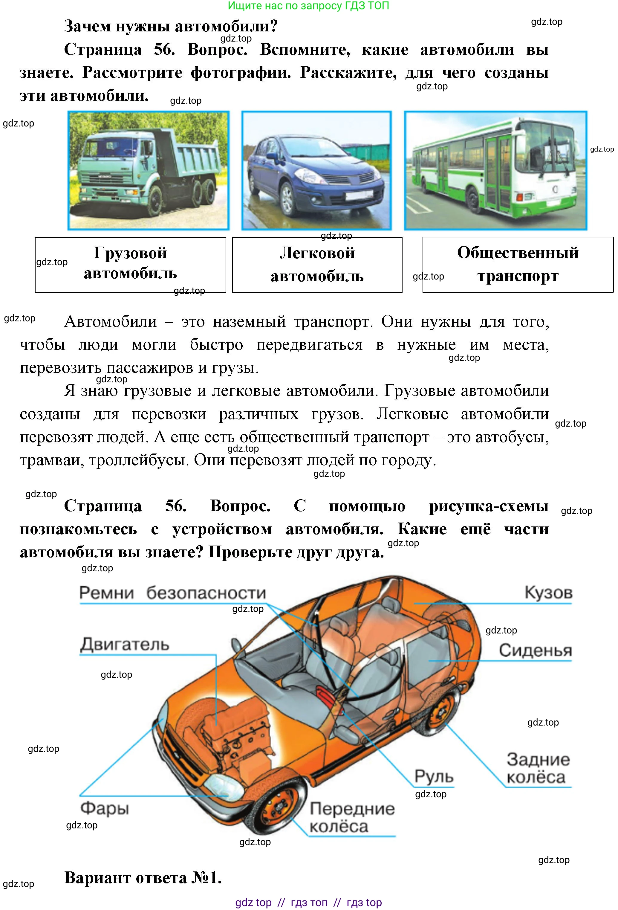 Окружающий мир, 1 класс Учебник, автор: Плешаков Андрей Анатольевич, издательство Просвещение, Москва, 2023, белого цвета, Часть 2, страница 56, Решение 2